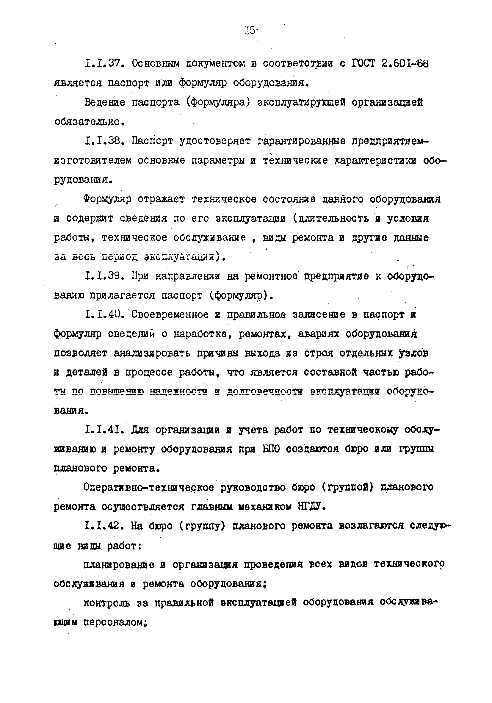 РД 39-0147103-344-86