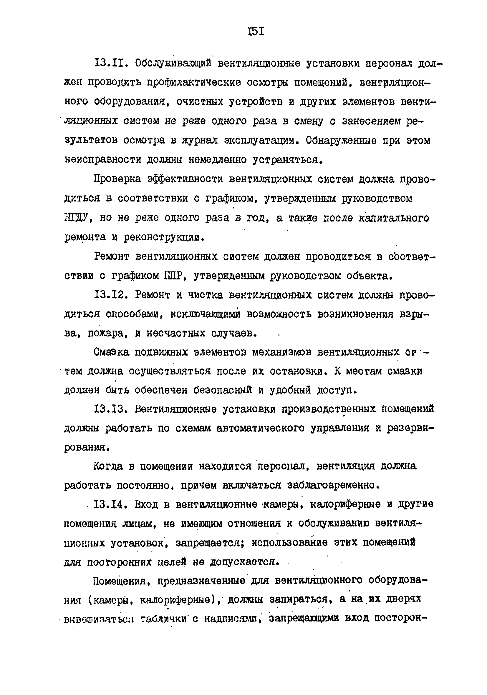 РД 39-0147103-344-86