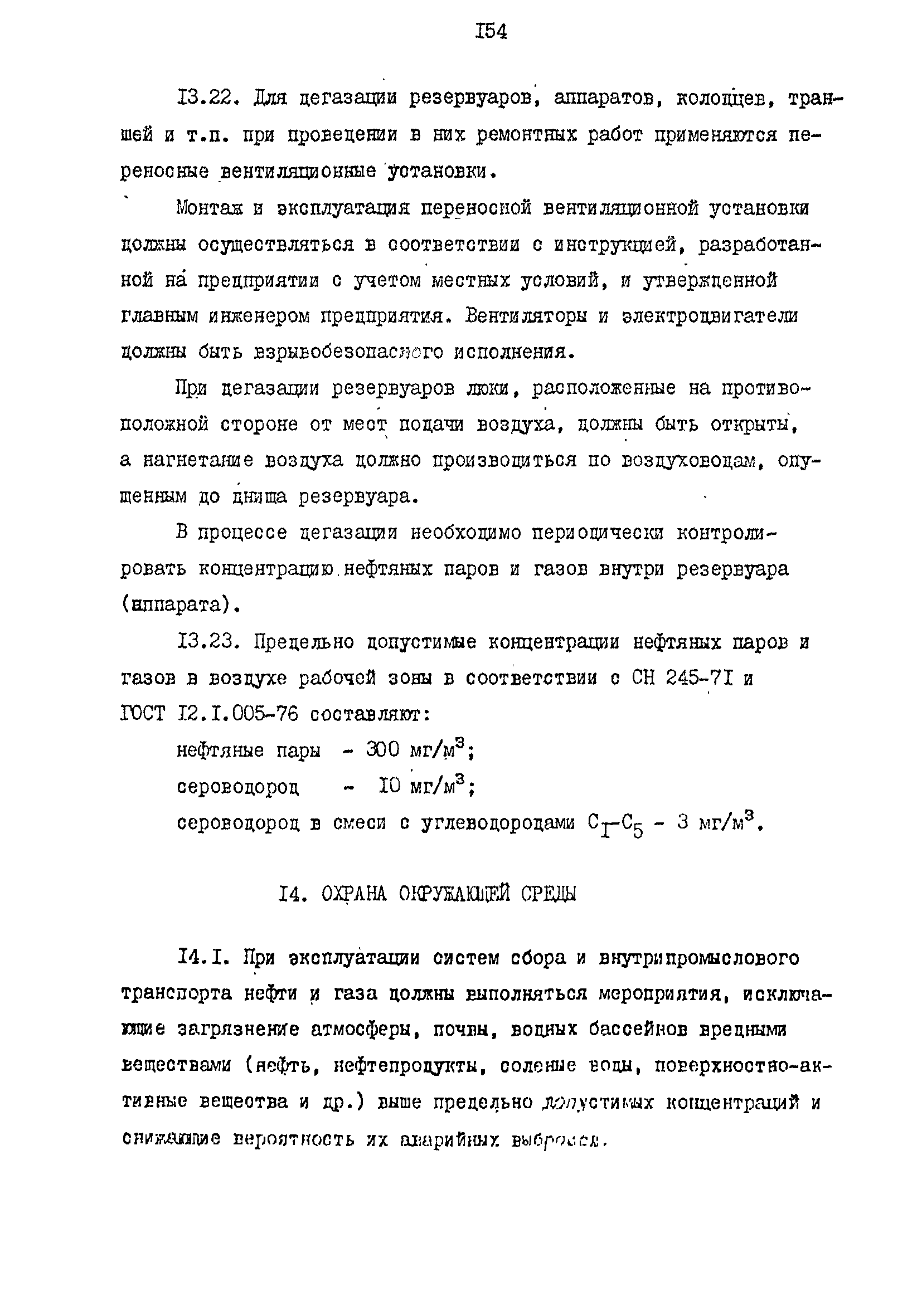 РД 39-0147103-344-86