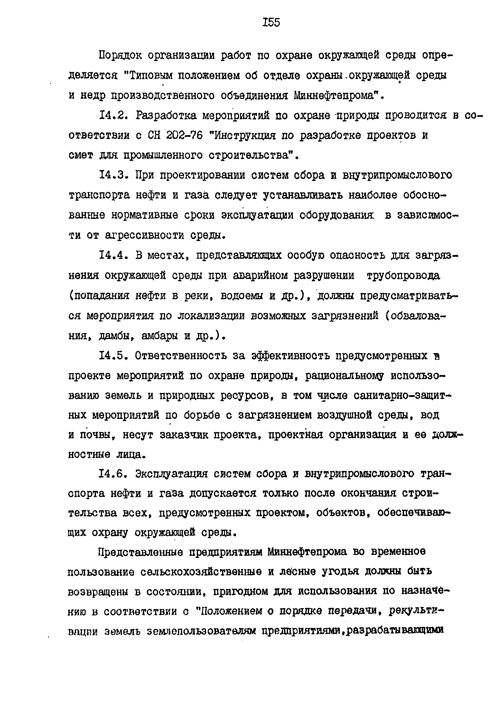 РД 39-0147103-344-86