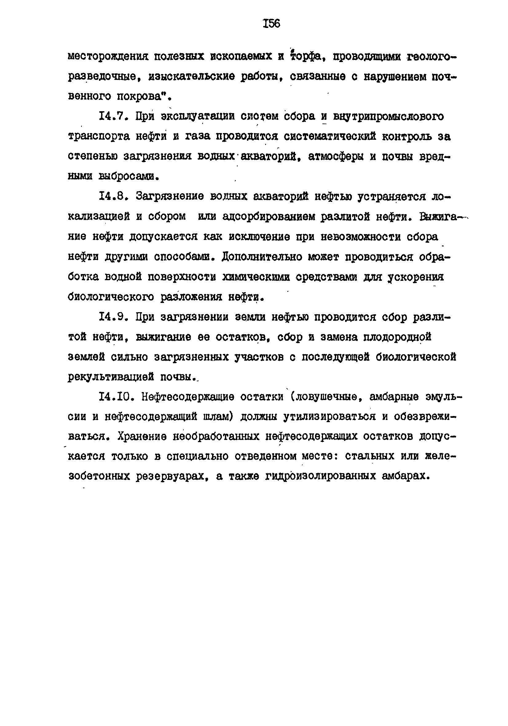 РД 39-0147103-344-86