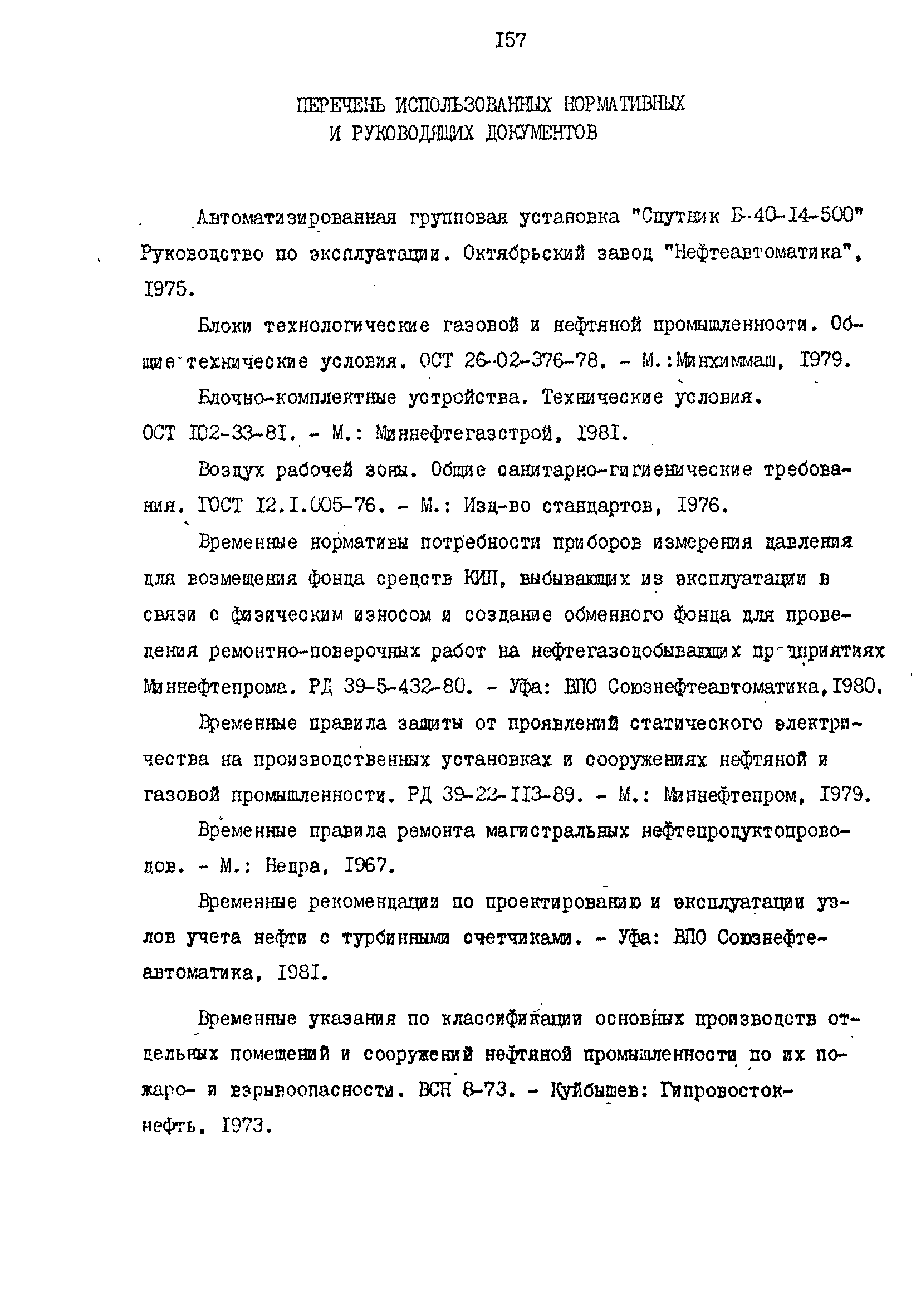 РД 39-0147103-344-86