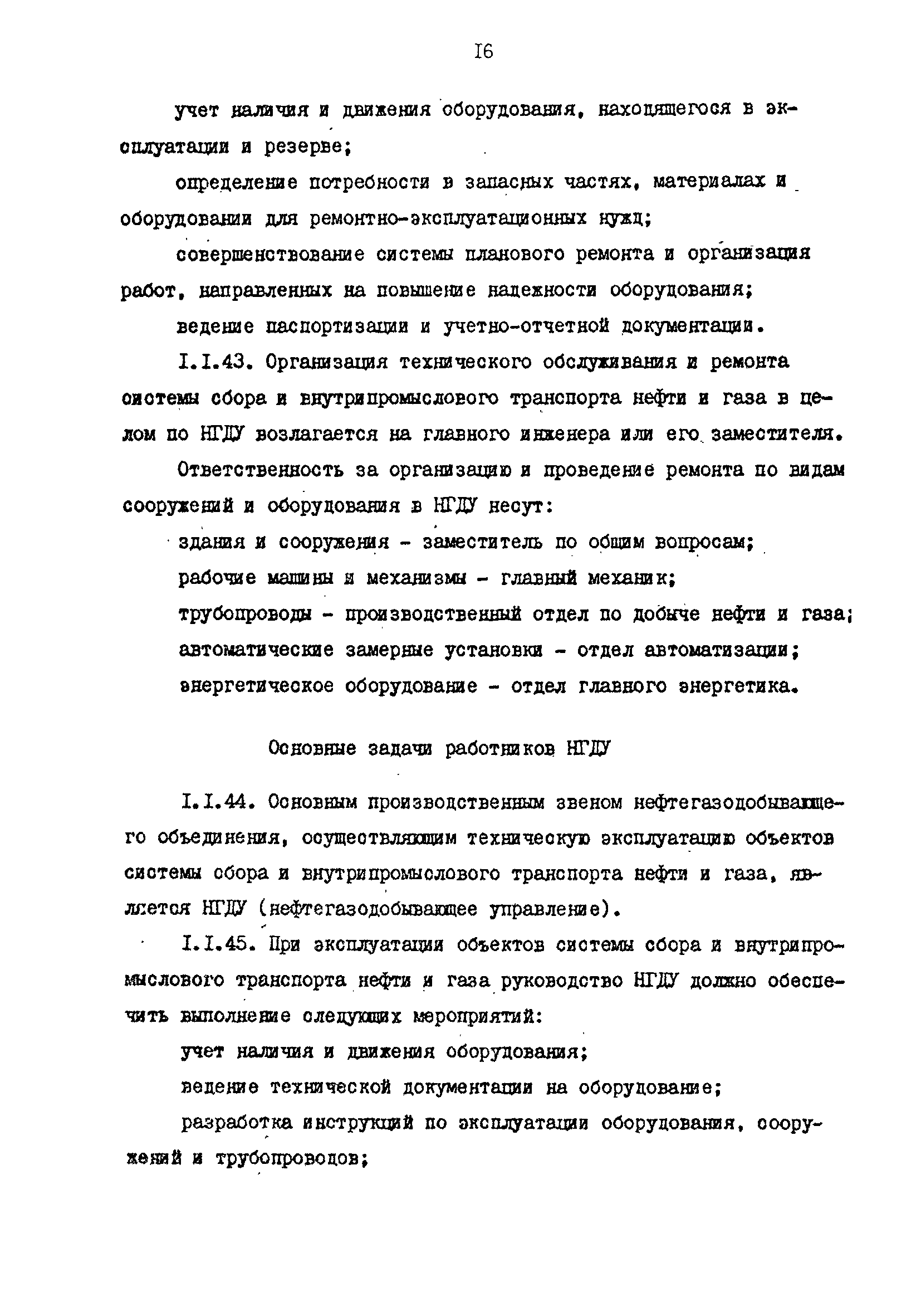 РД 39-0147103-344-86