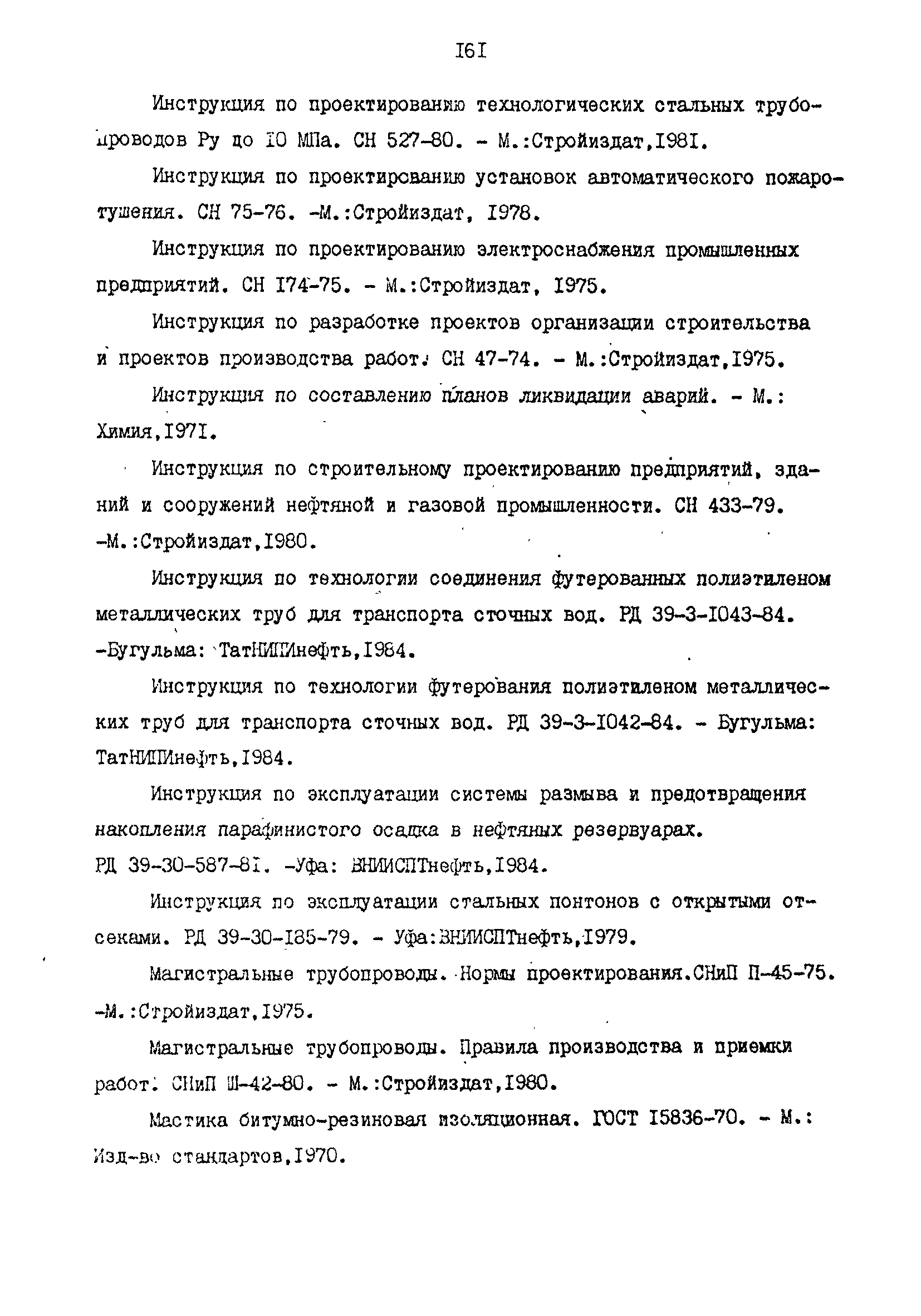 РД 39-0147103-344-86