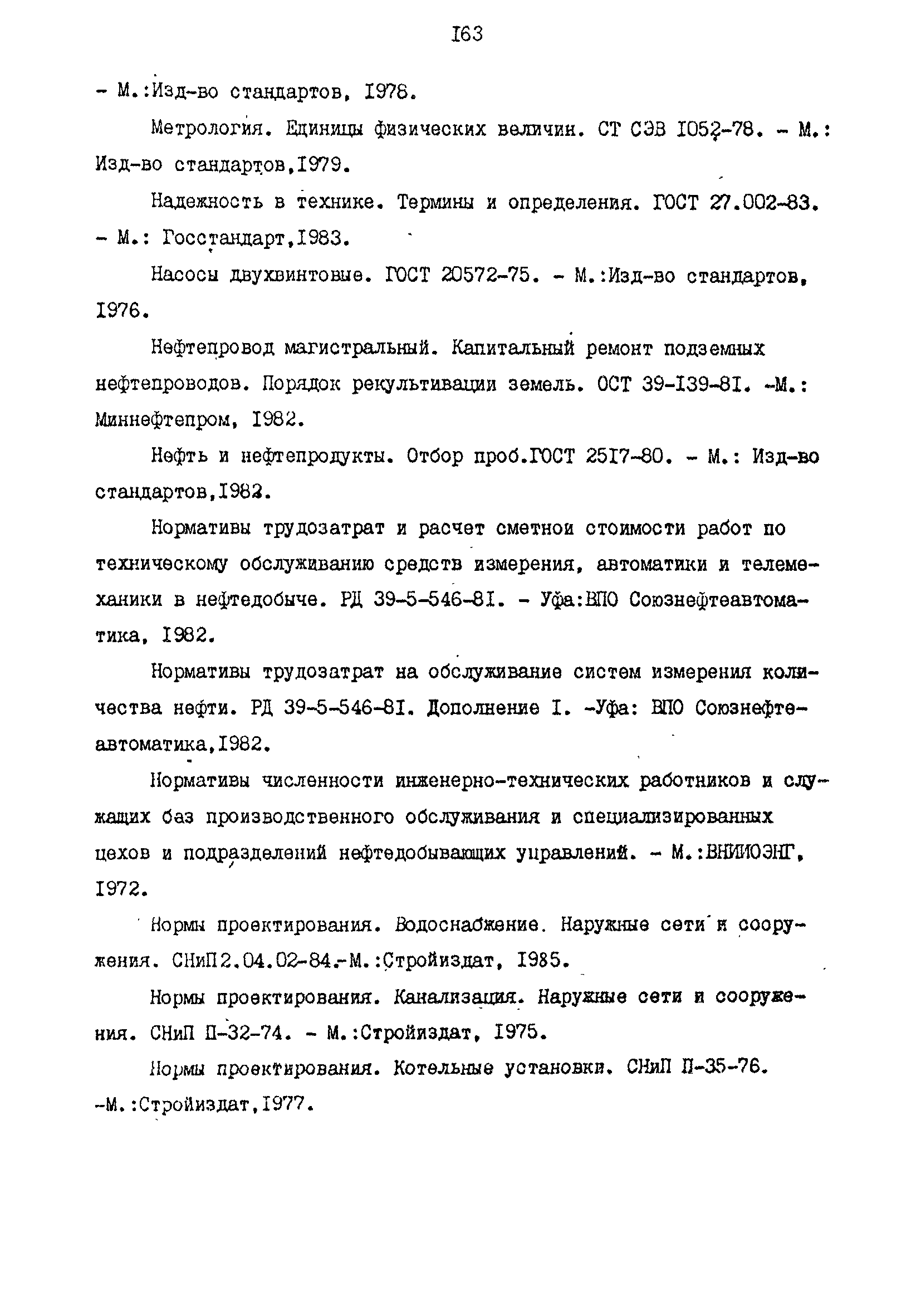 РД 39-0147103-344-86