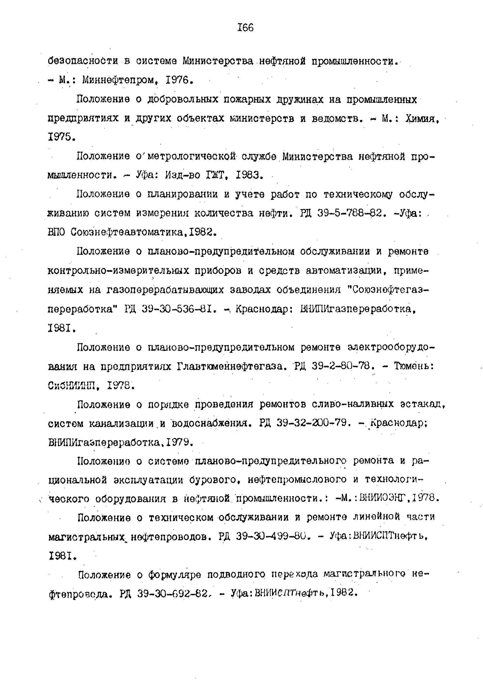 РД 39-0147103-344-86