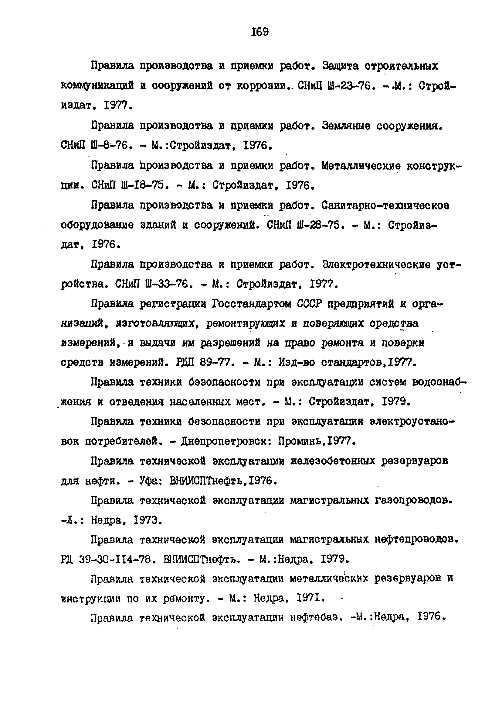 РД 39-0147103-344-86