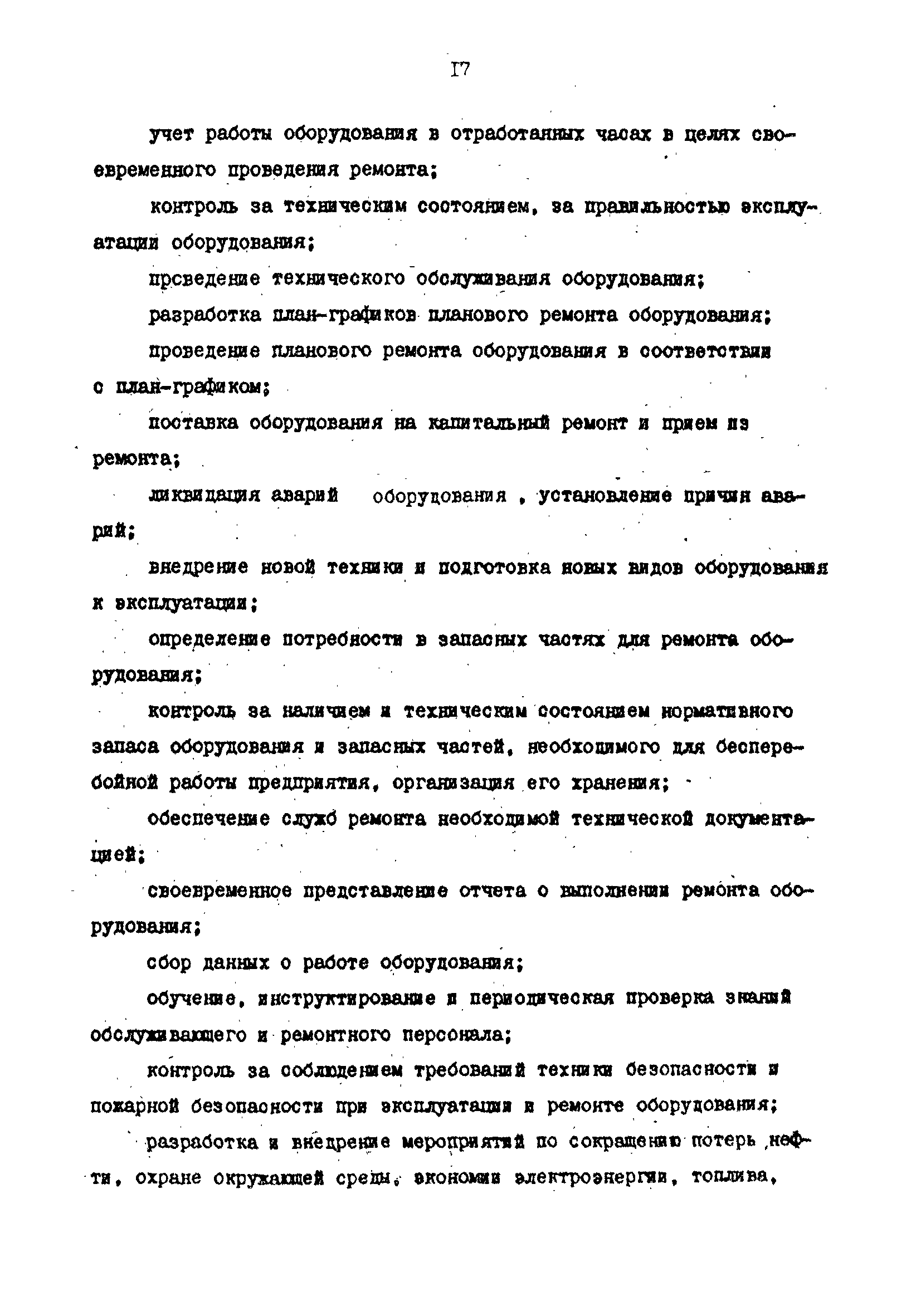 РД 39-0147103-344-86