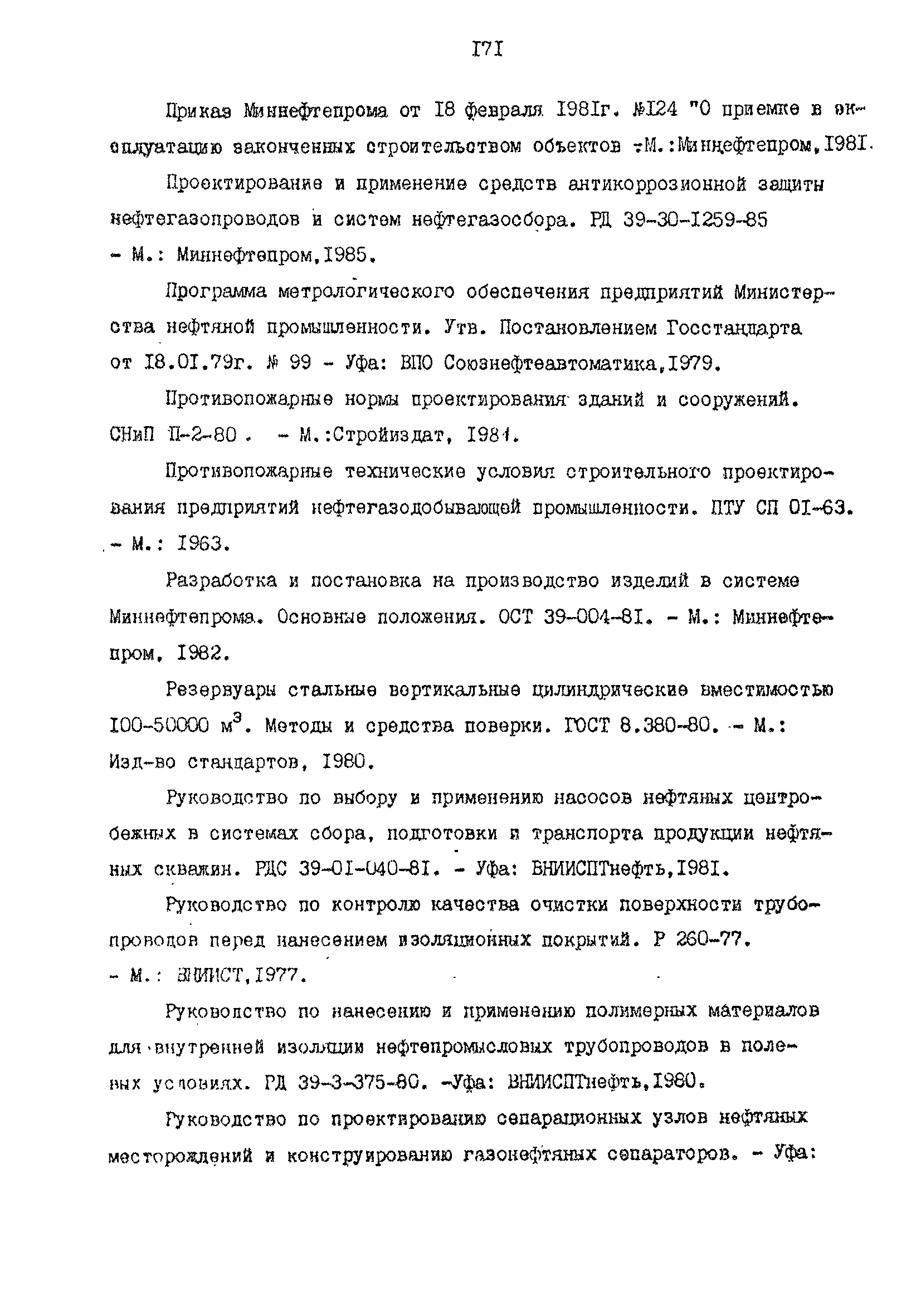 РД 39-0147103-344-86