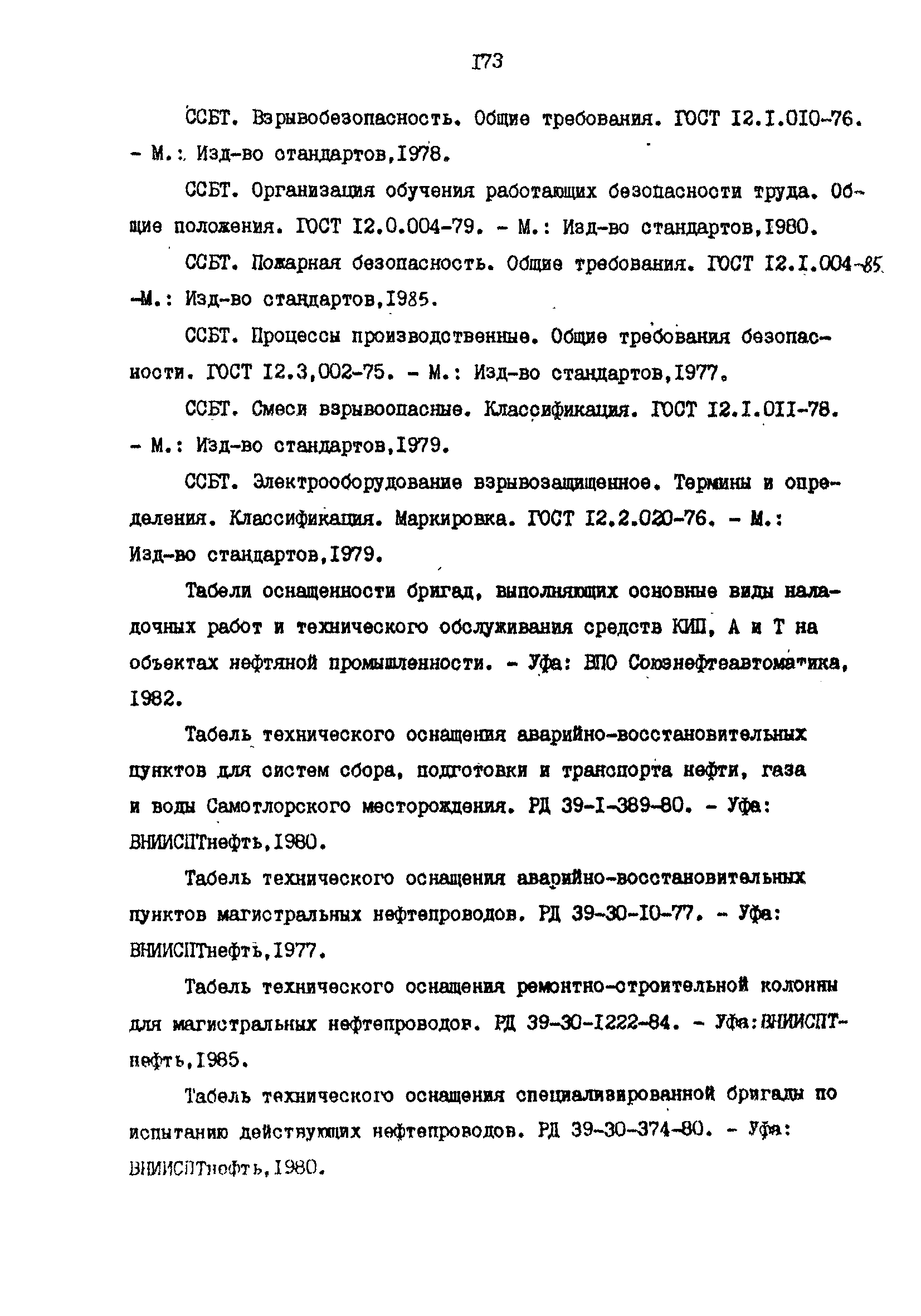 РД 39-0147103-344-86