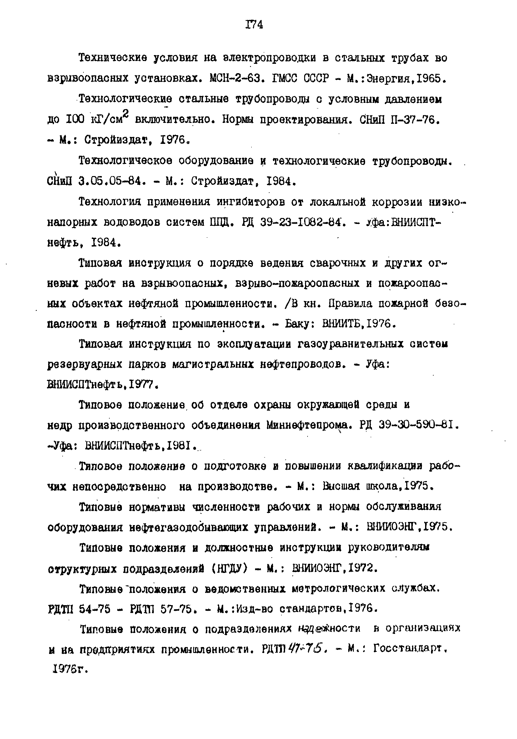 РД 39-0147103-344-86