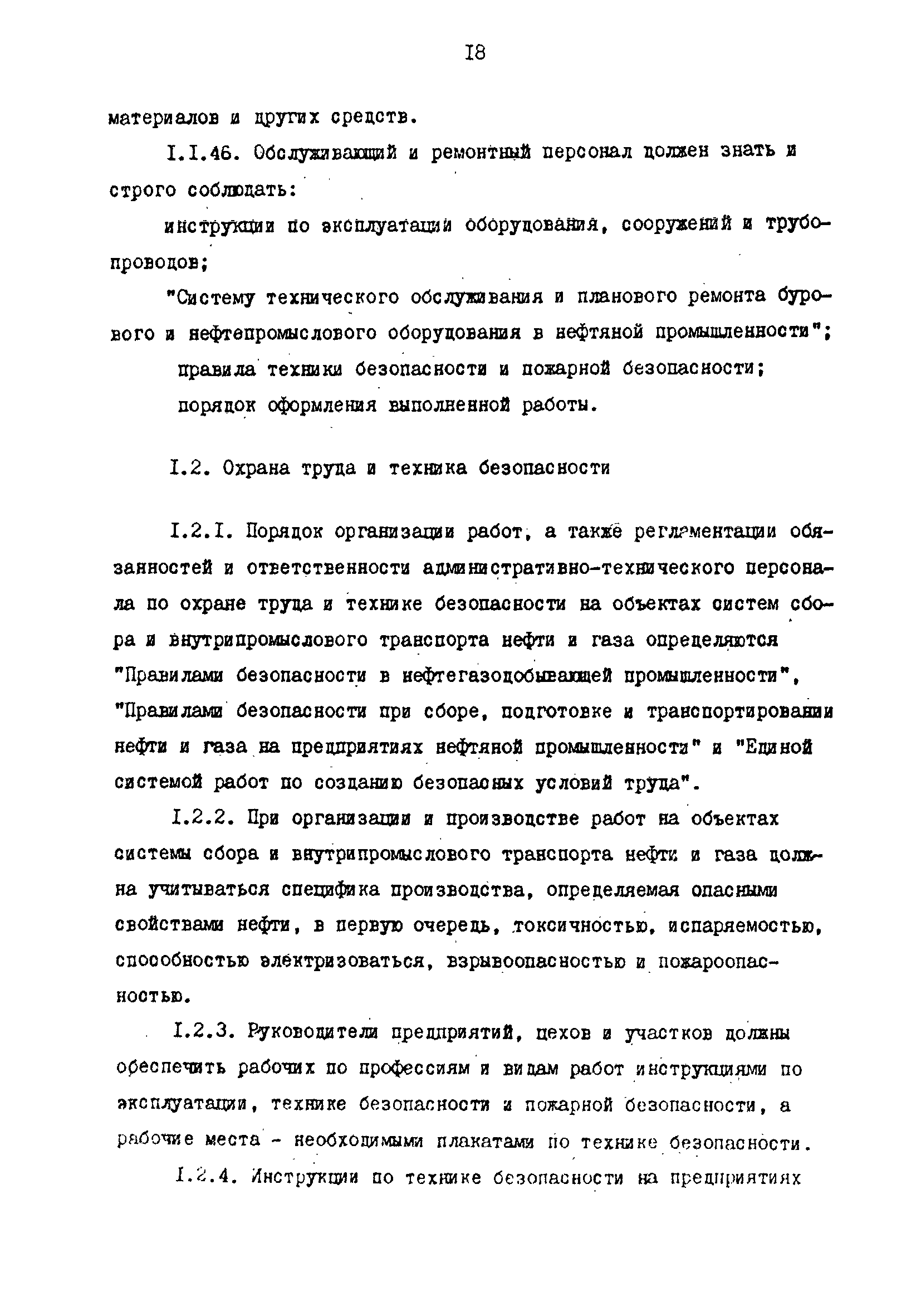 РД 39-0147103-344-86