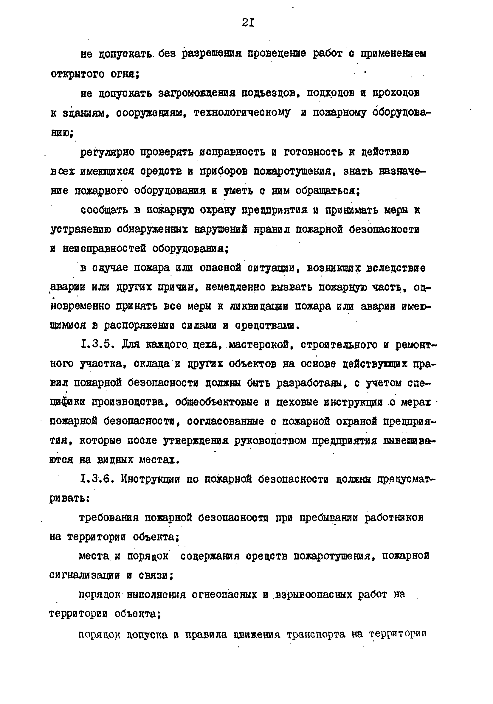 РД 39-0147103-344-86