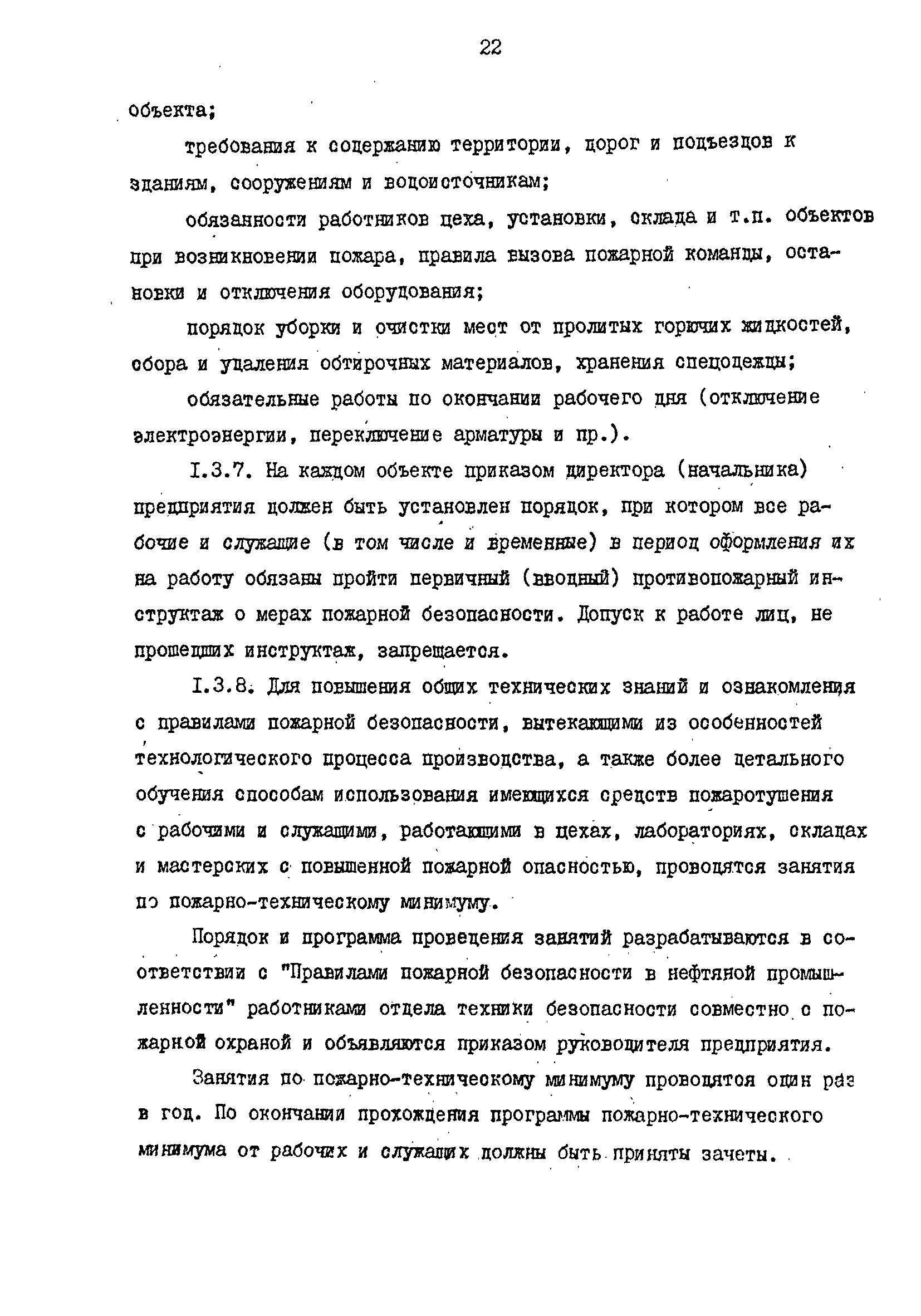 РД 39-0147103-344-86