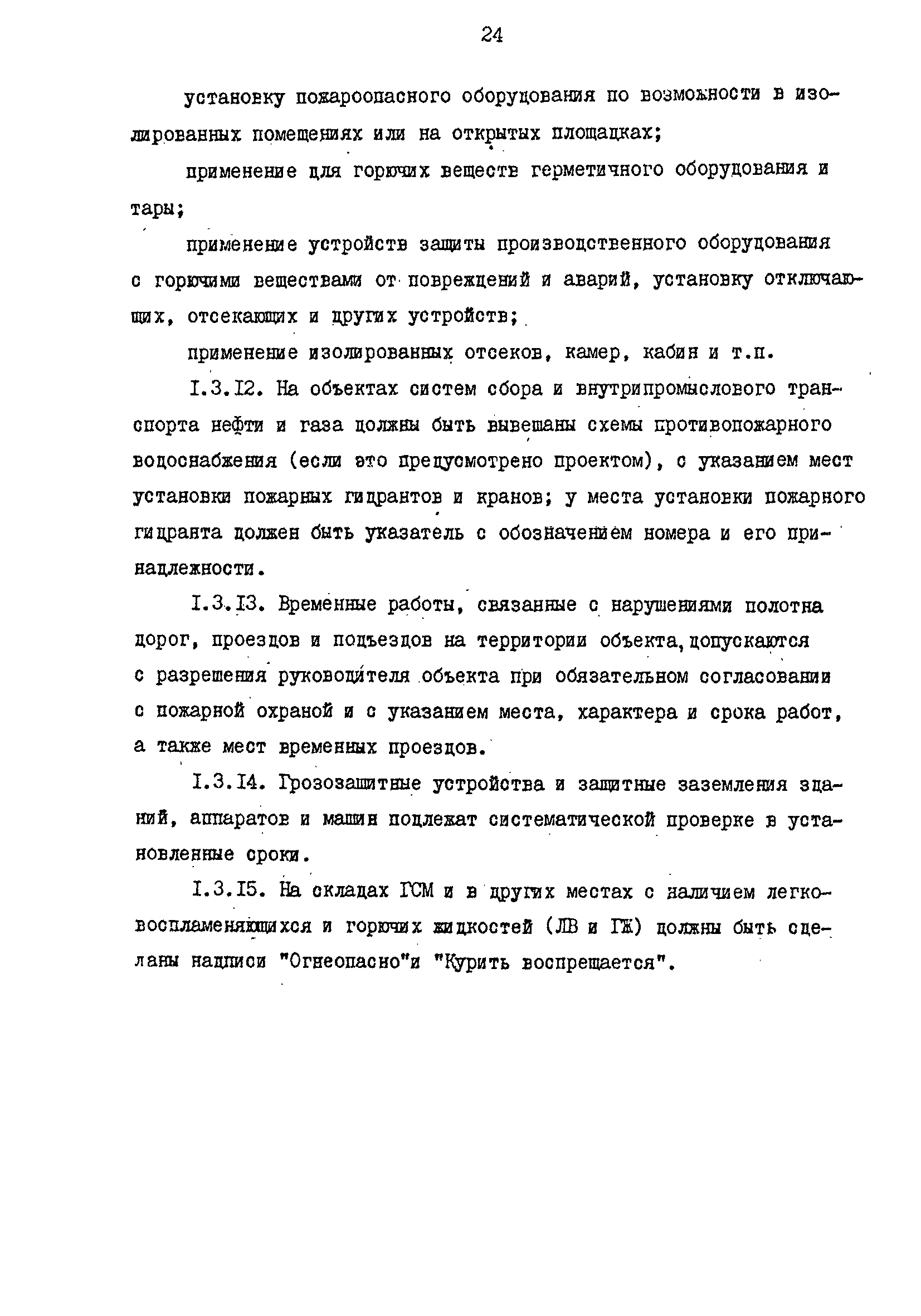 РД 39-0147103-344-86