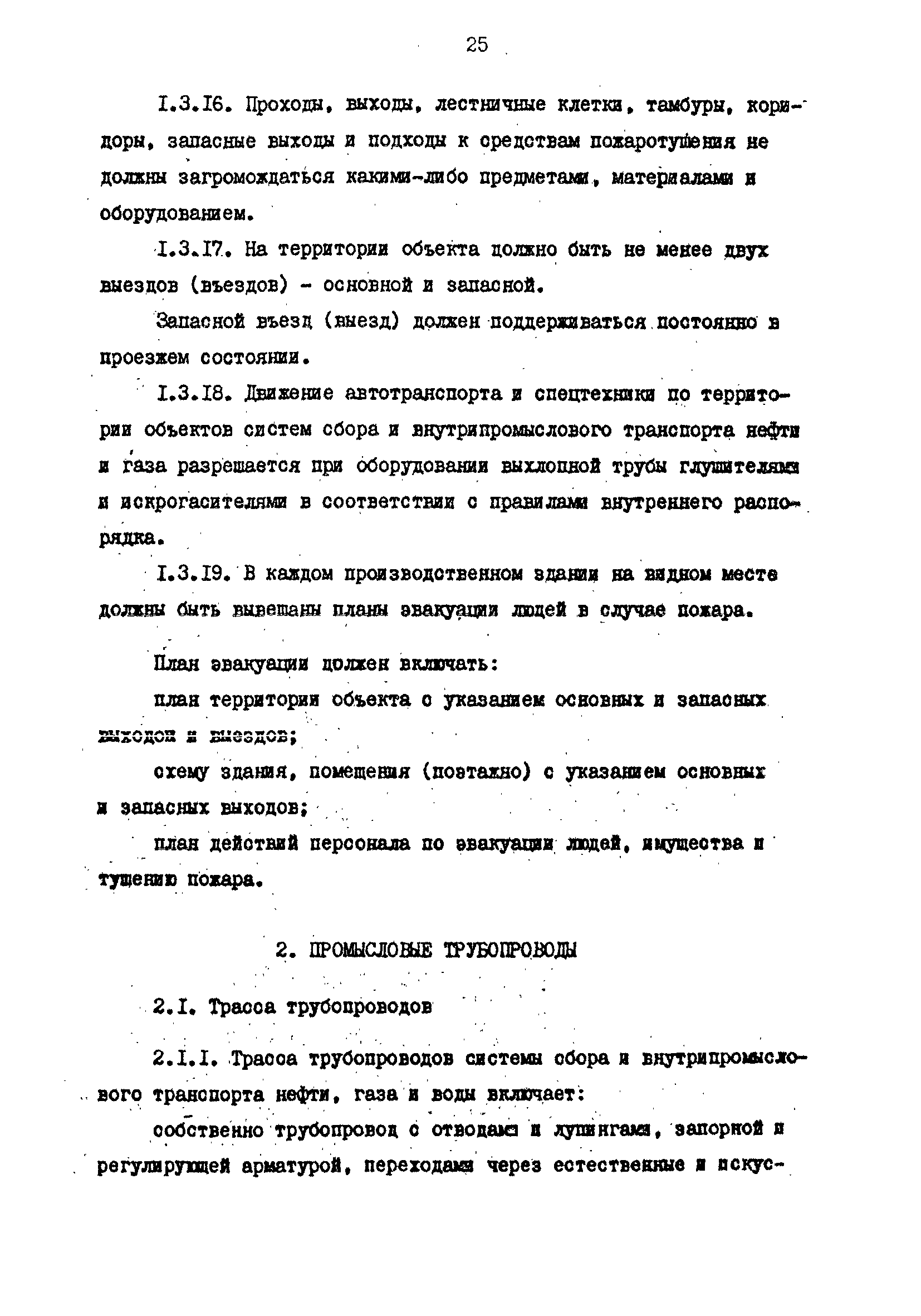 РД 39-0147103-344-86