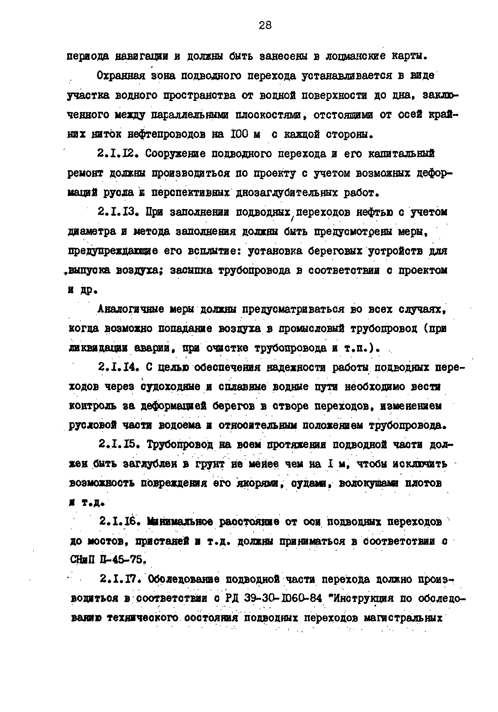 РД 39-0147103-344-86