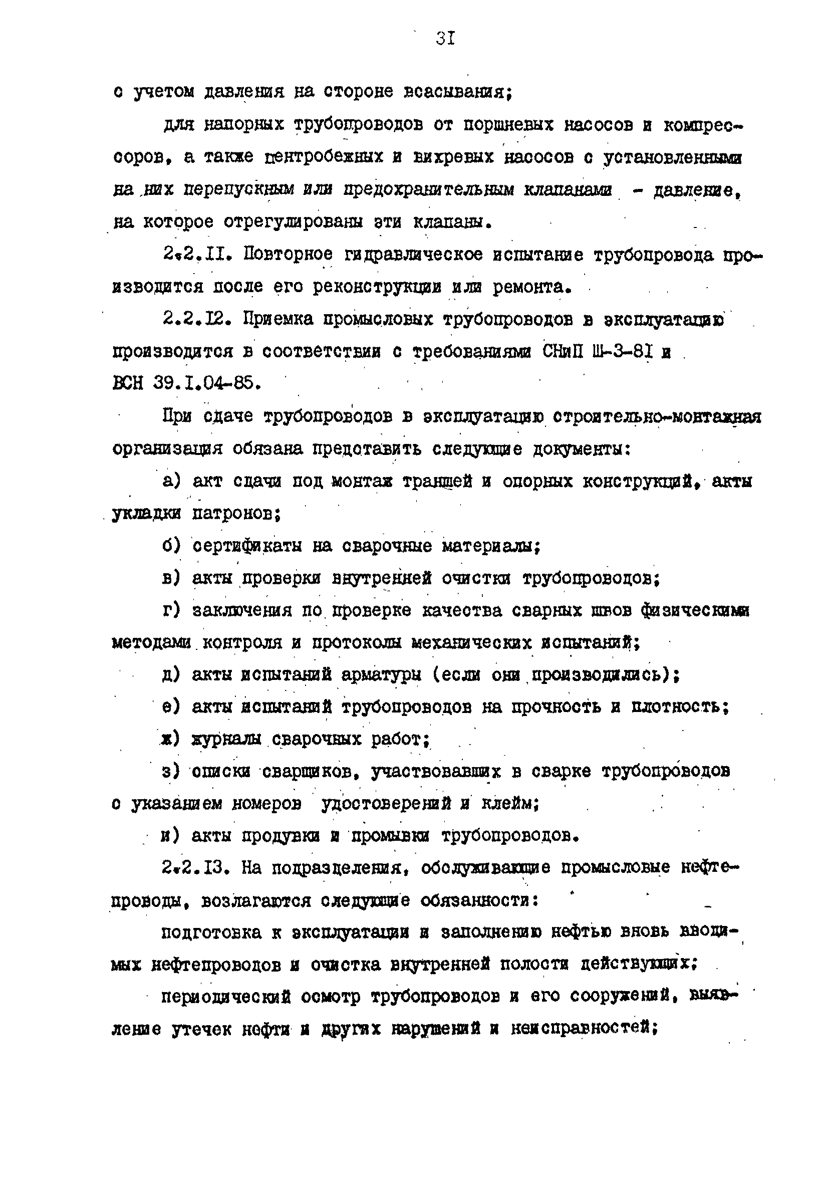 РД 39-0147103-344-86