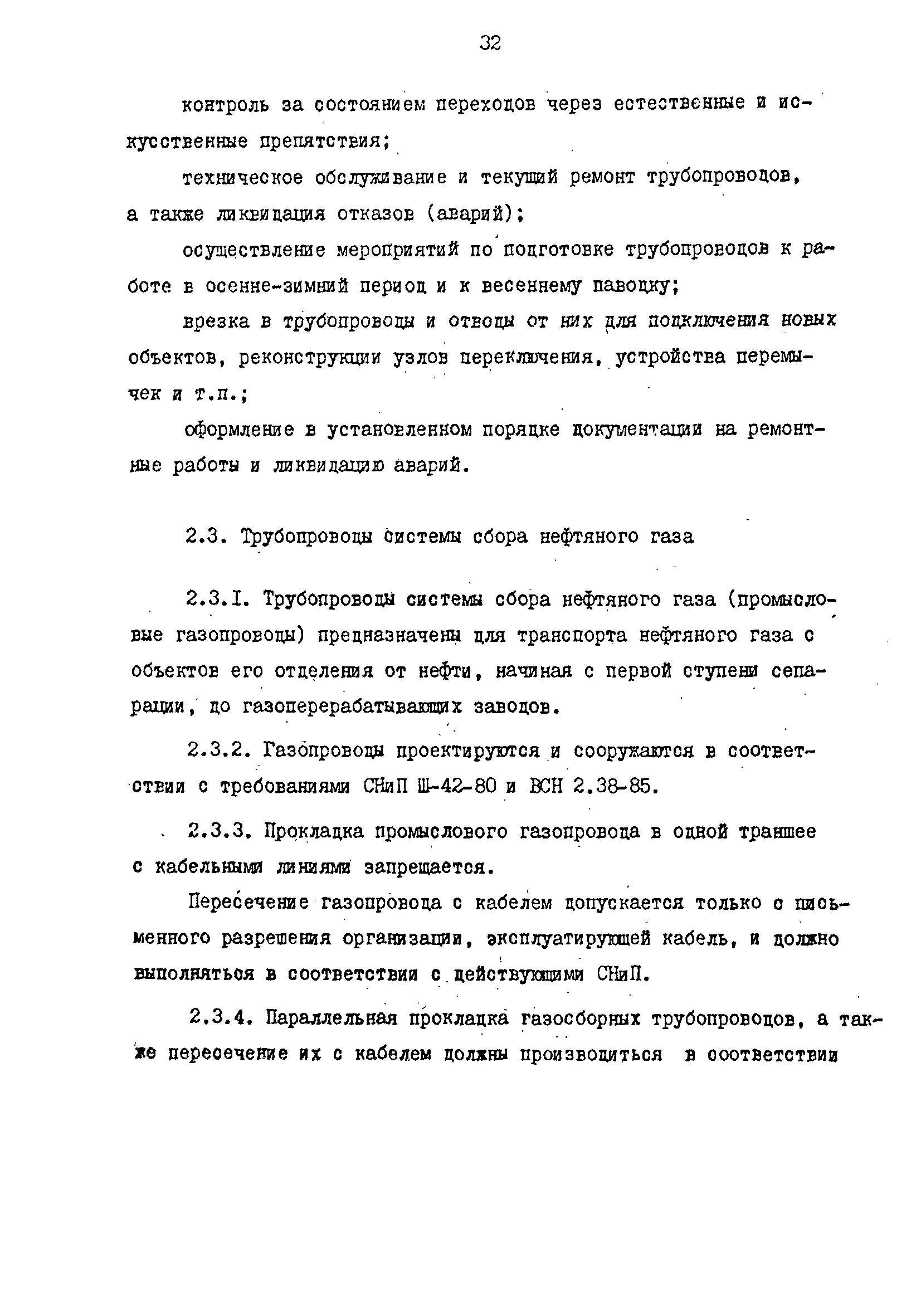 РД 39-0147103-344-86