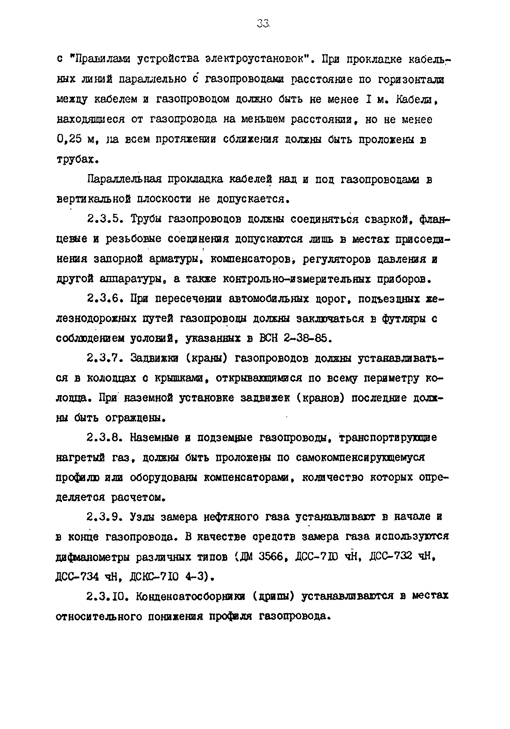 РД 39-0147103-344-86