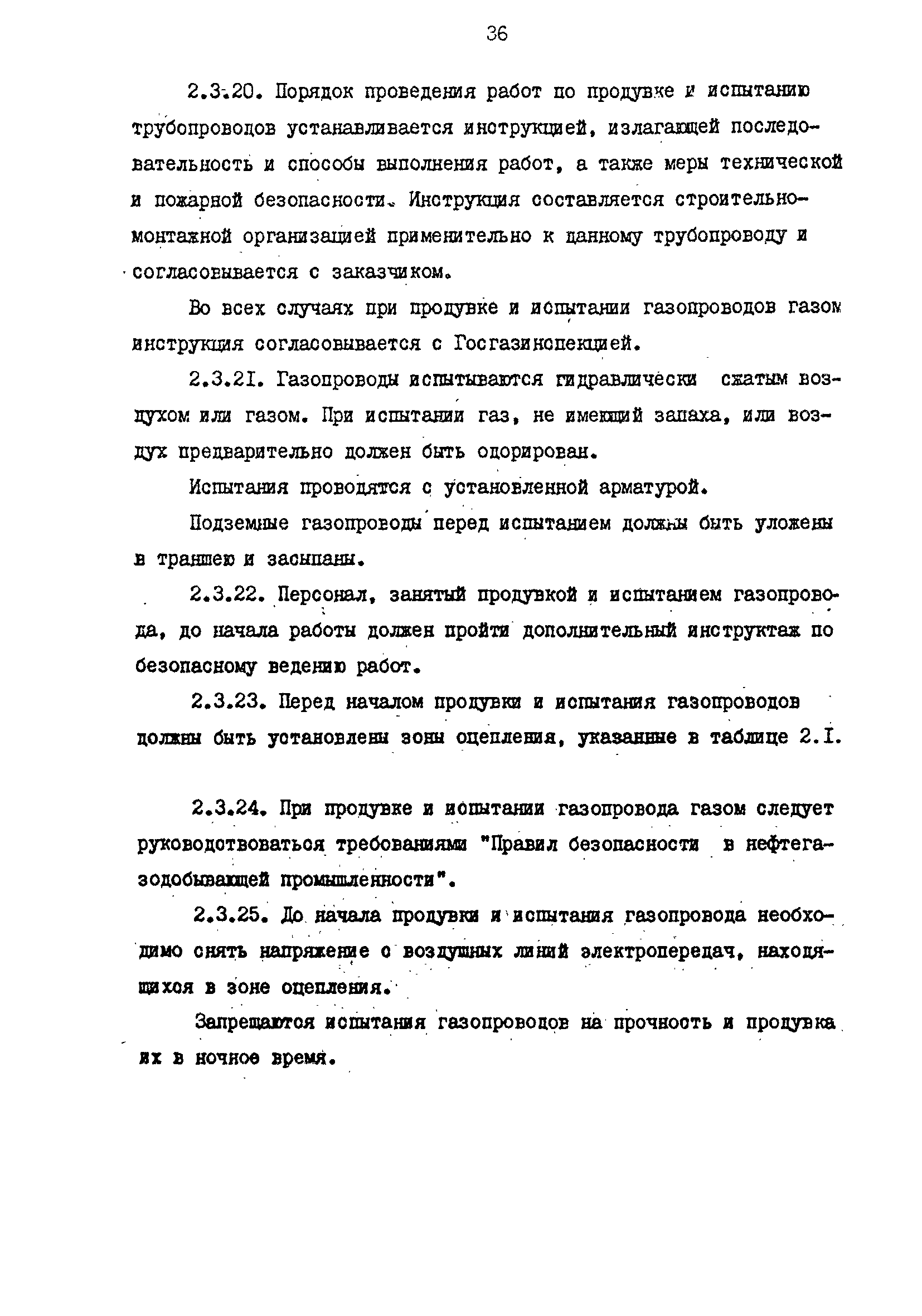 РД 39-0147103-344-86