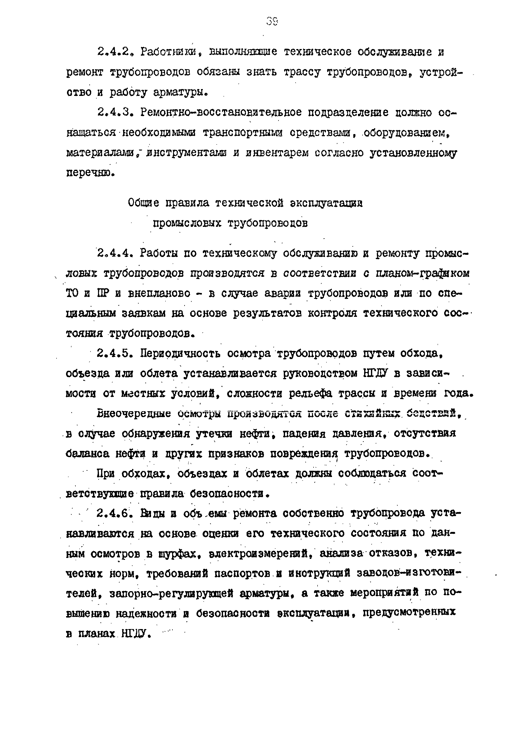 РД 39-0147103-344-86