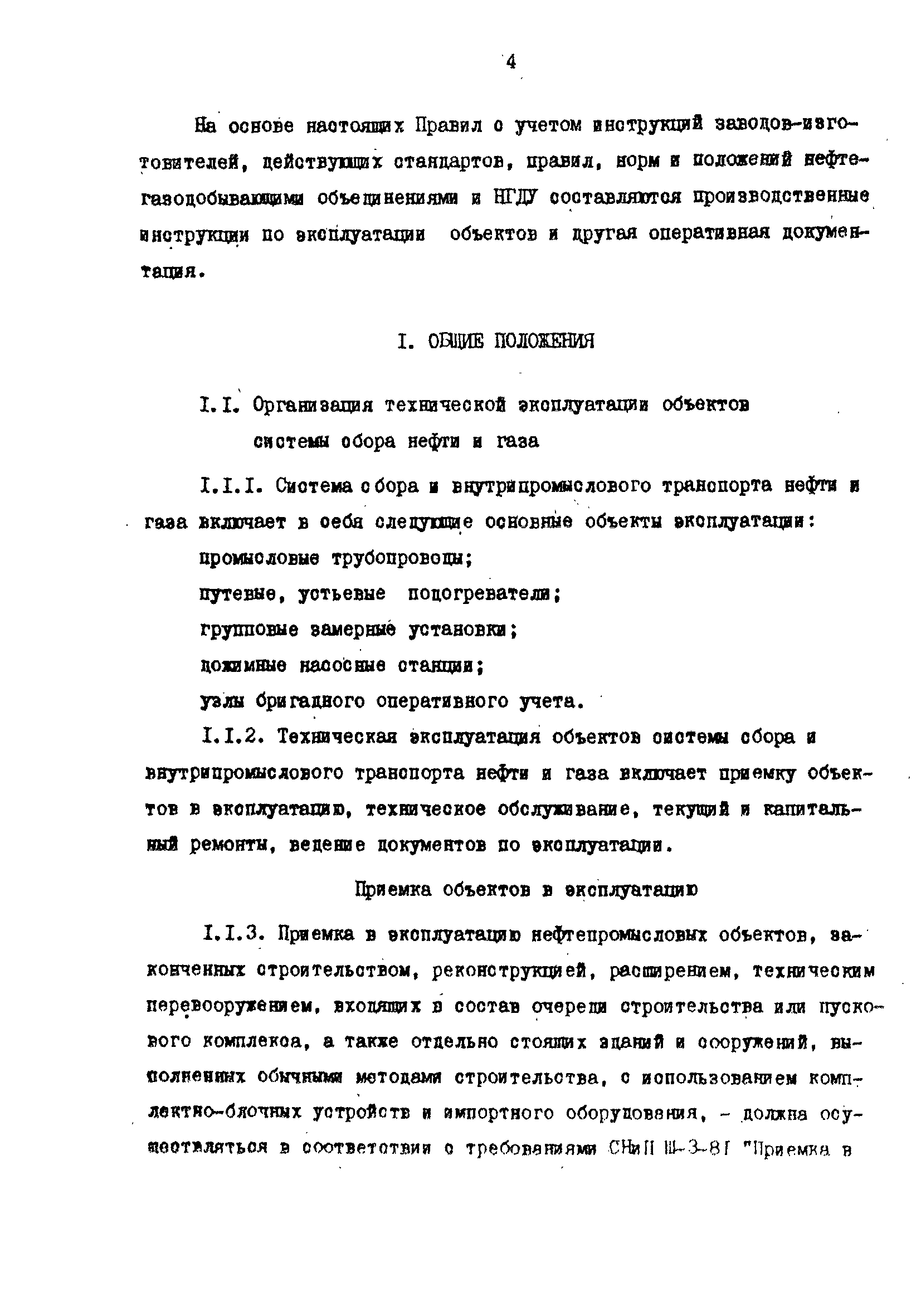 РД 39-0147103-344-86