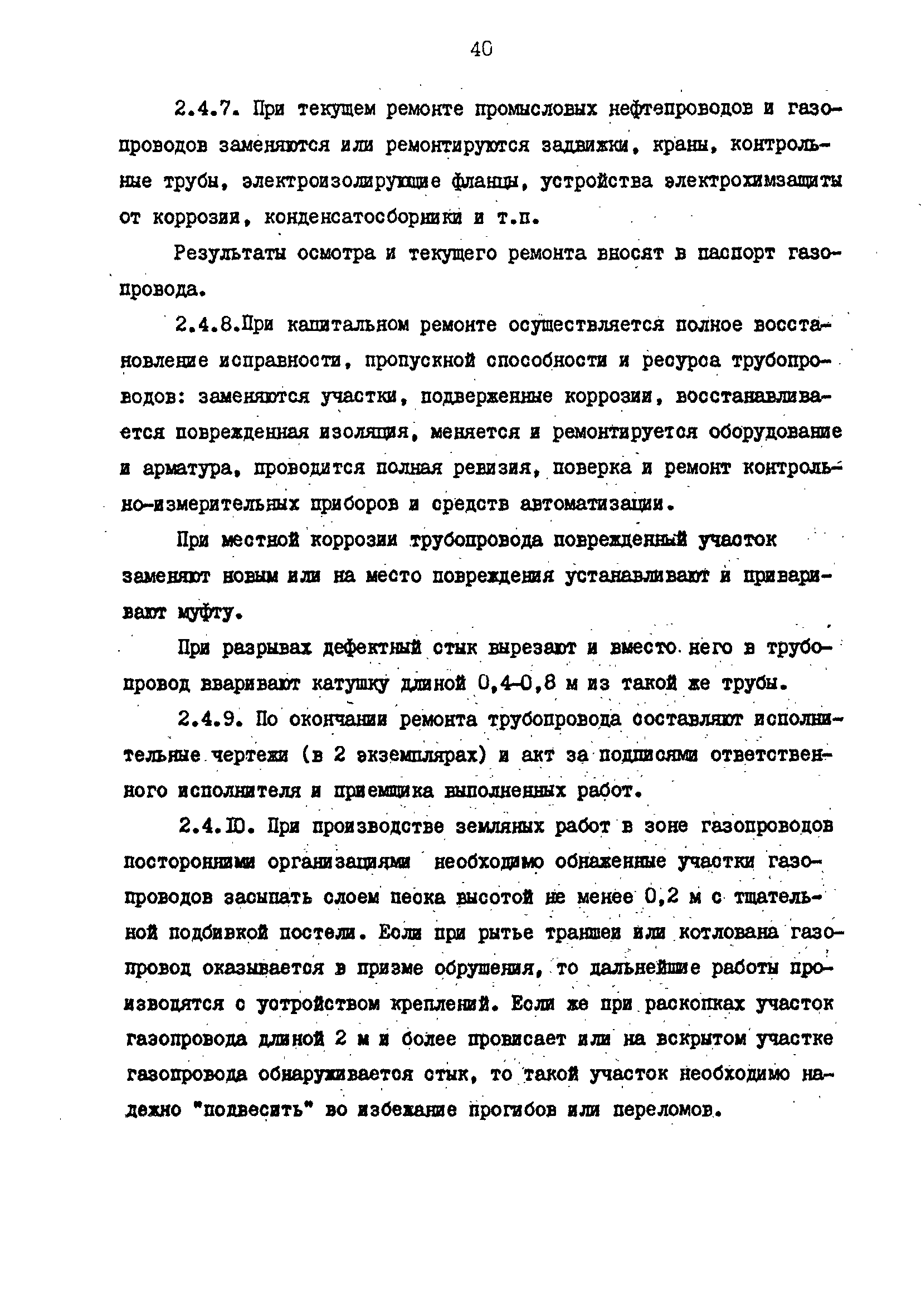 РД 39-0147103-344-86