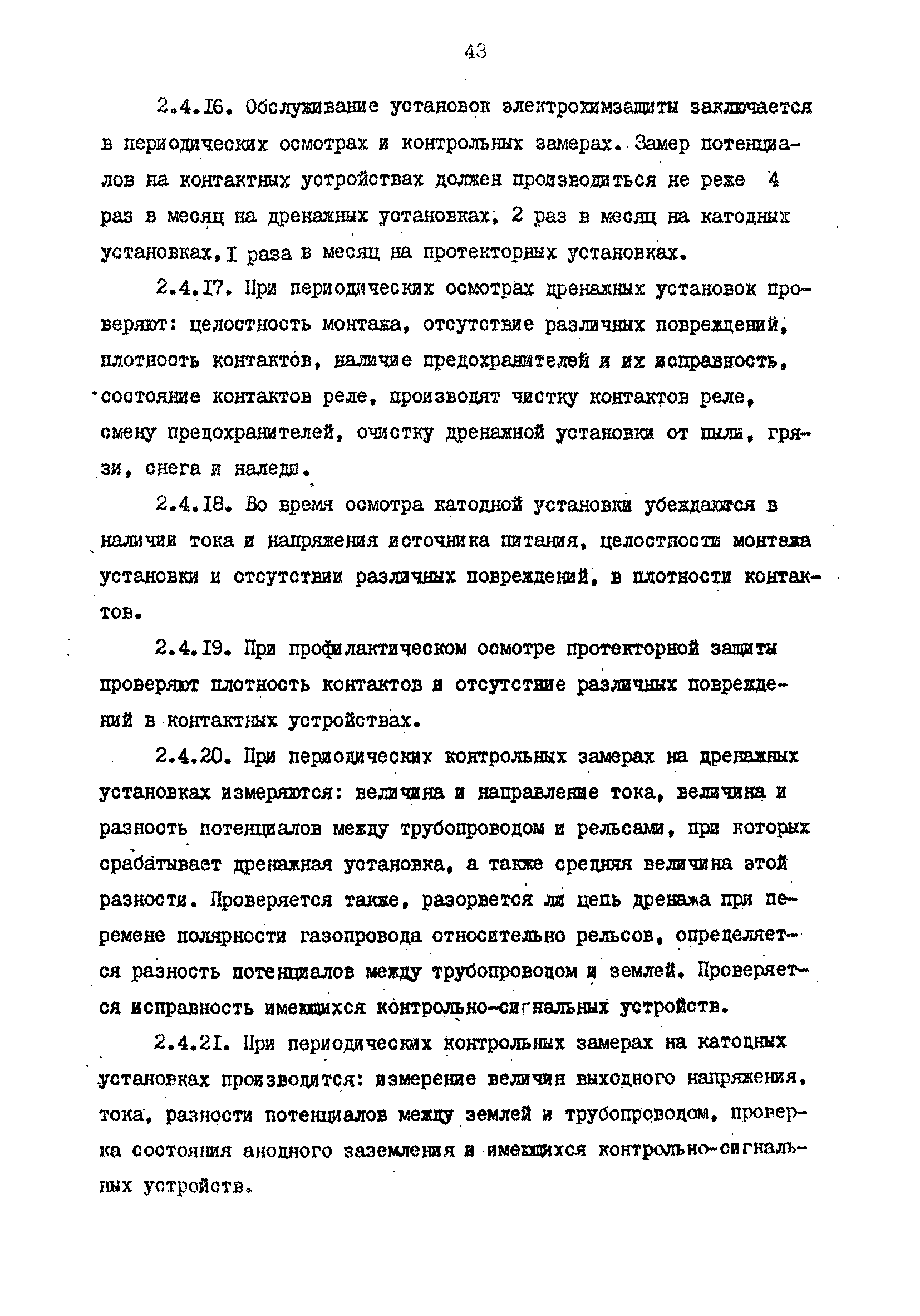 РД 39-0147103-344-86