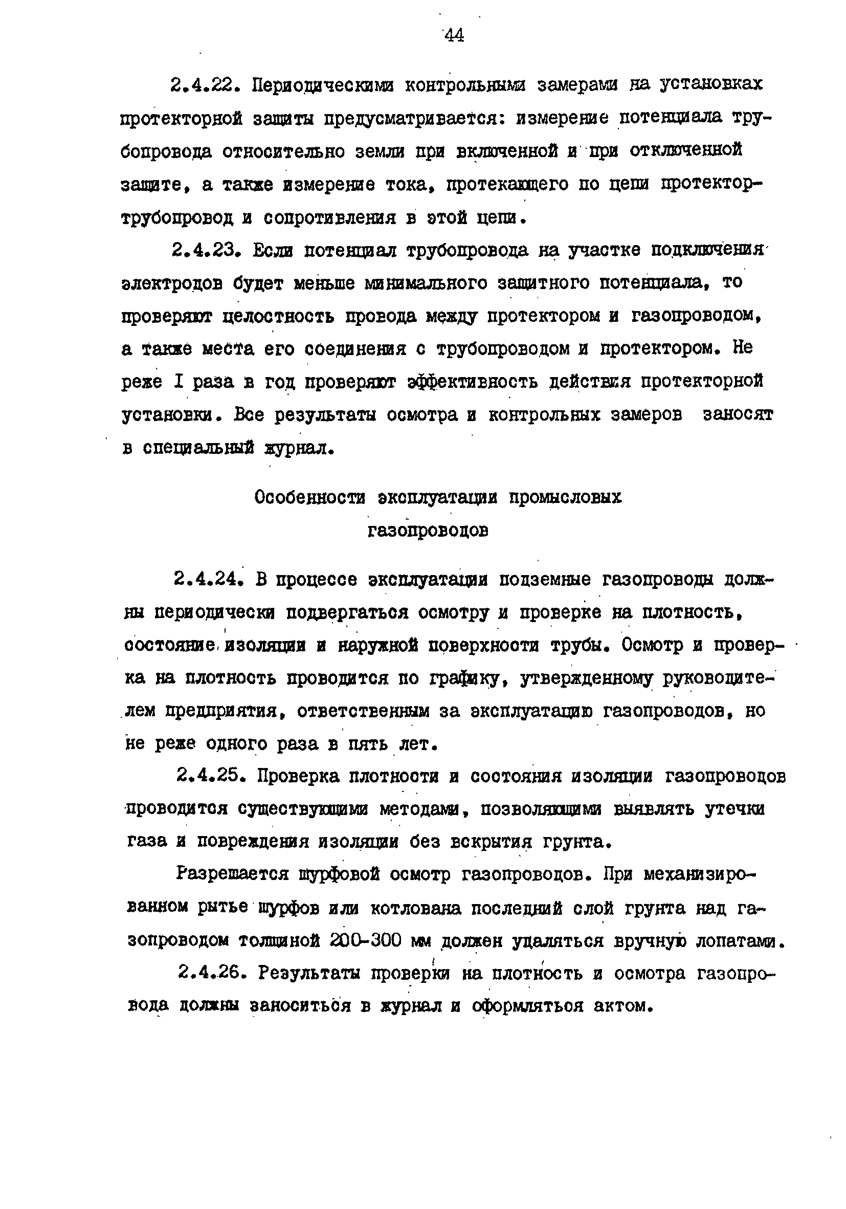 РД 39-0147103-344-86