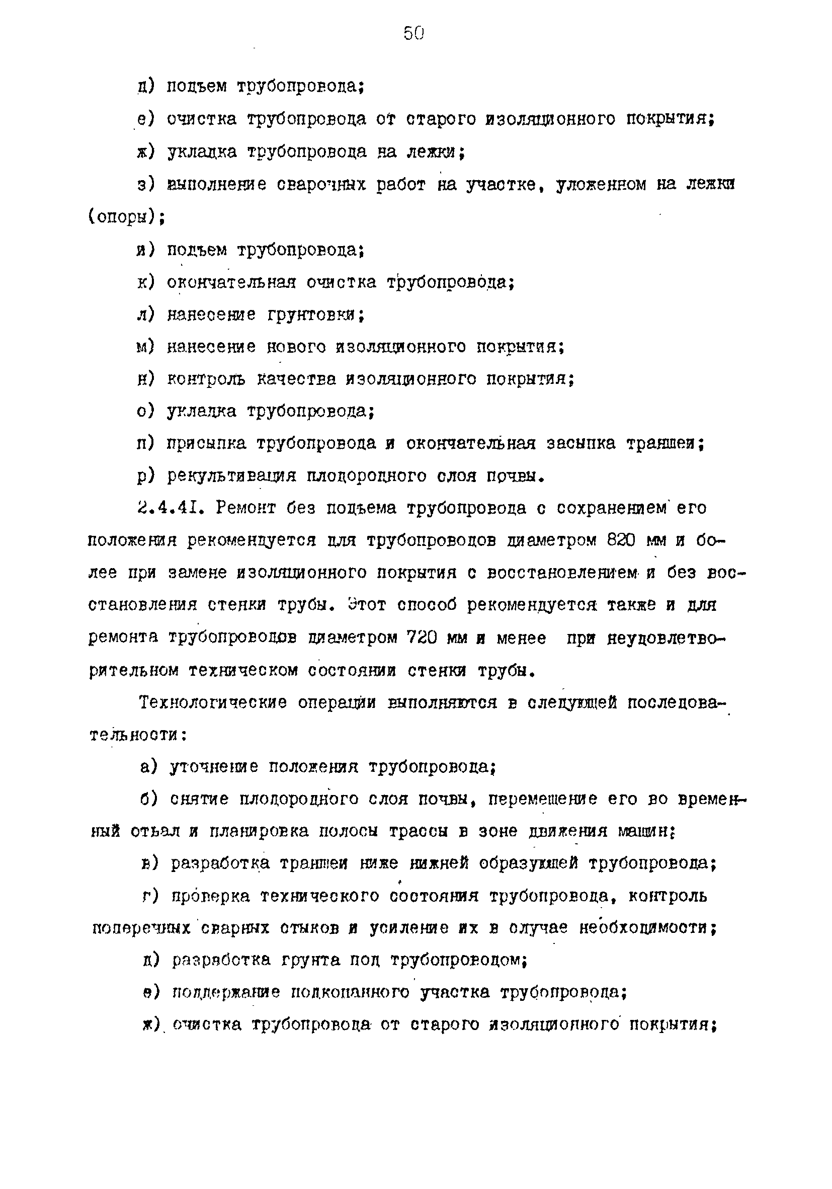 РД 39-0147103-344-86