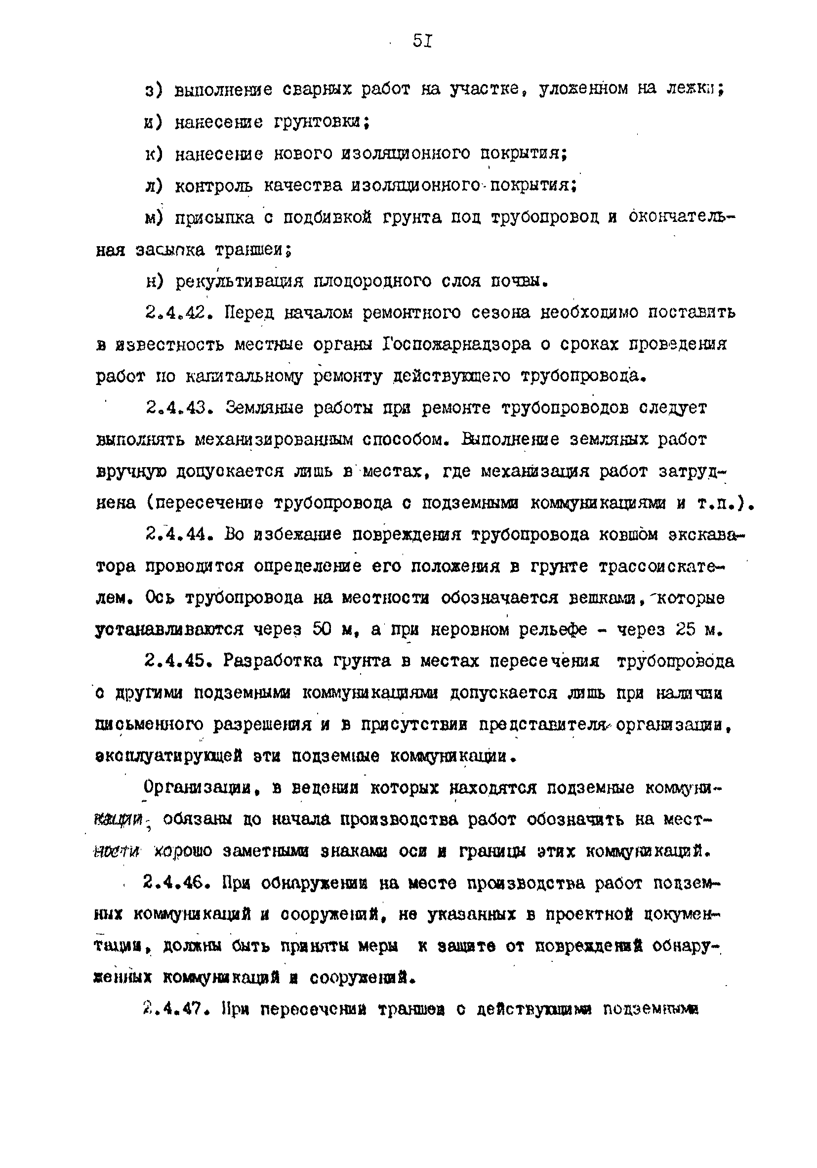 РД 39-0147103-344-86