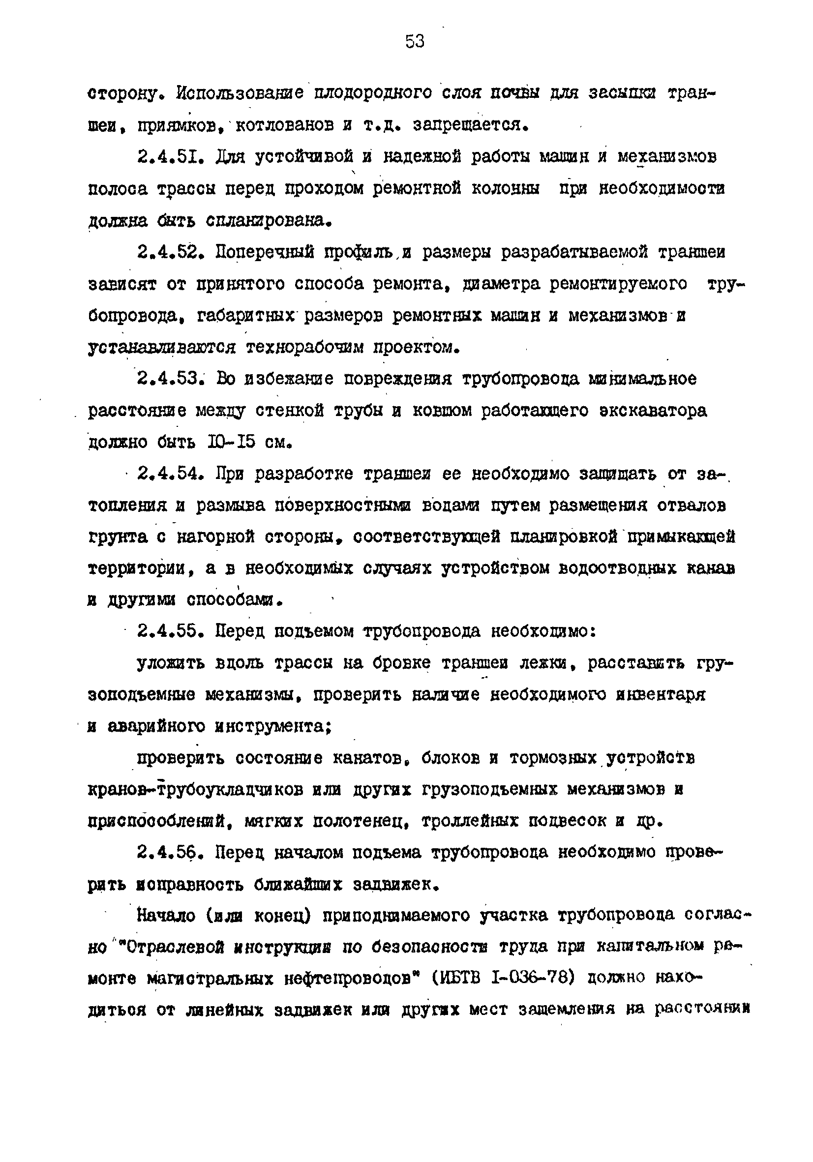 РД 39-0147103-344-86