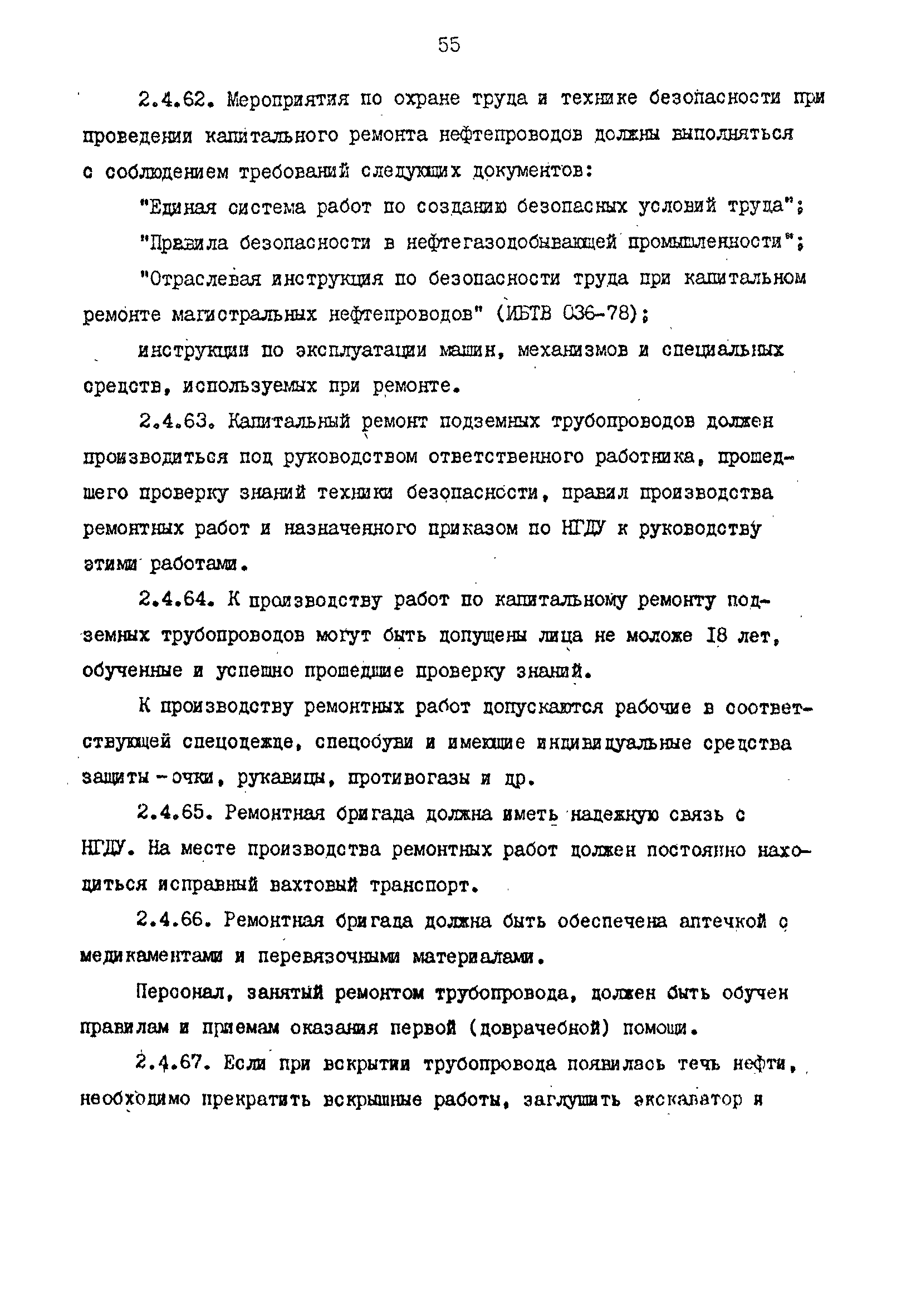 РД 39-0147103-344-86