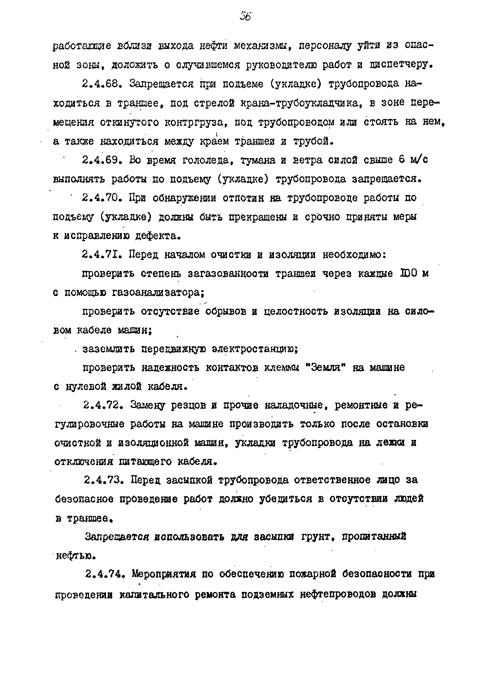 РД 39-0147103-344-86