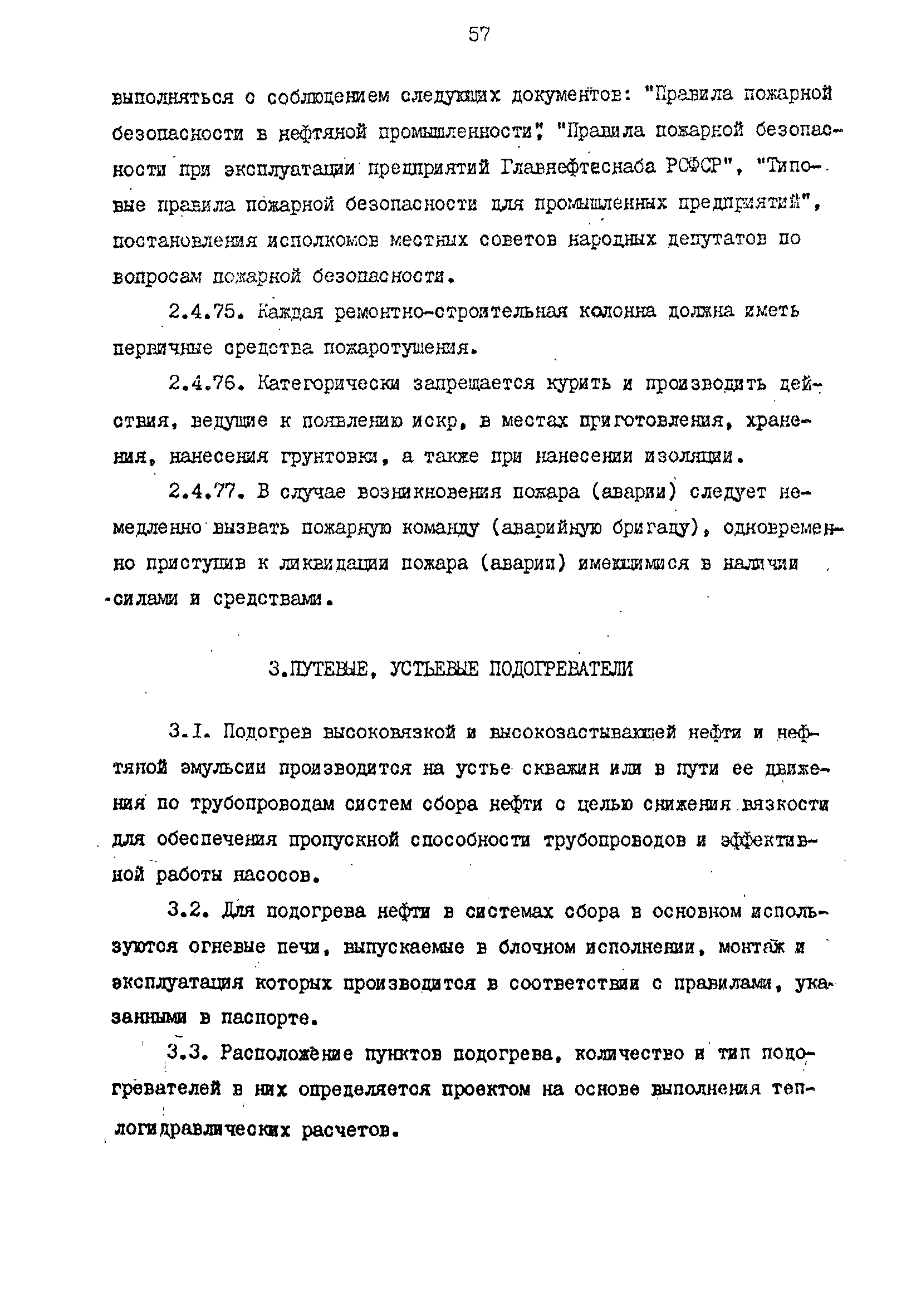 РД 39-0147103-344-86