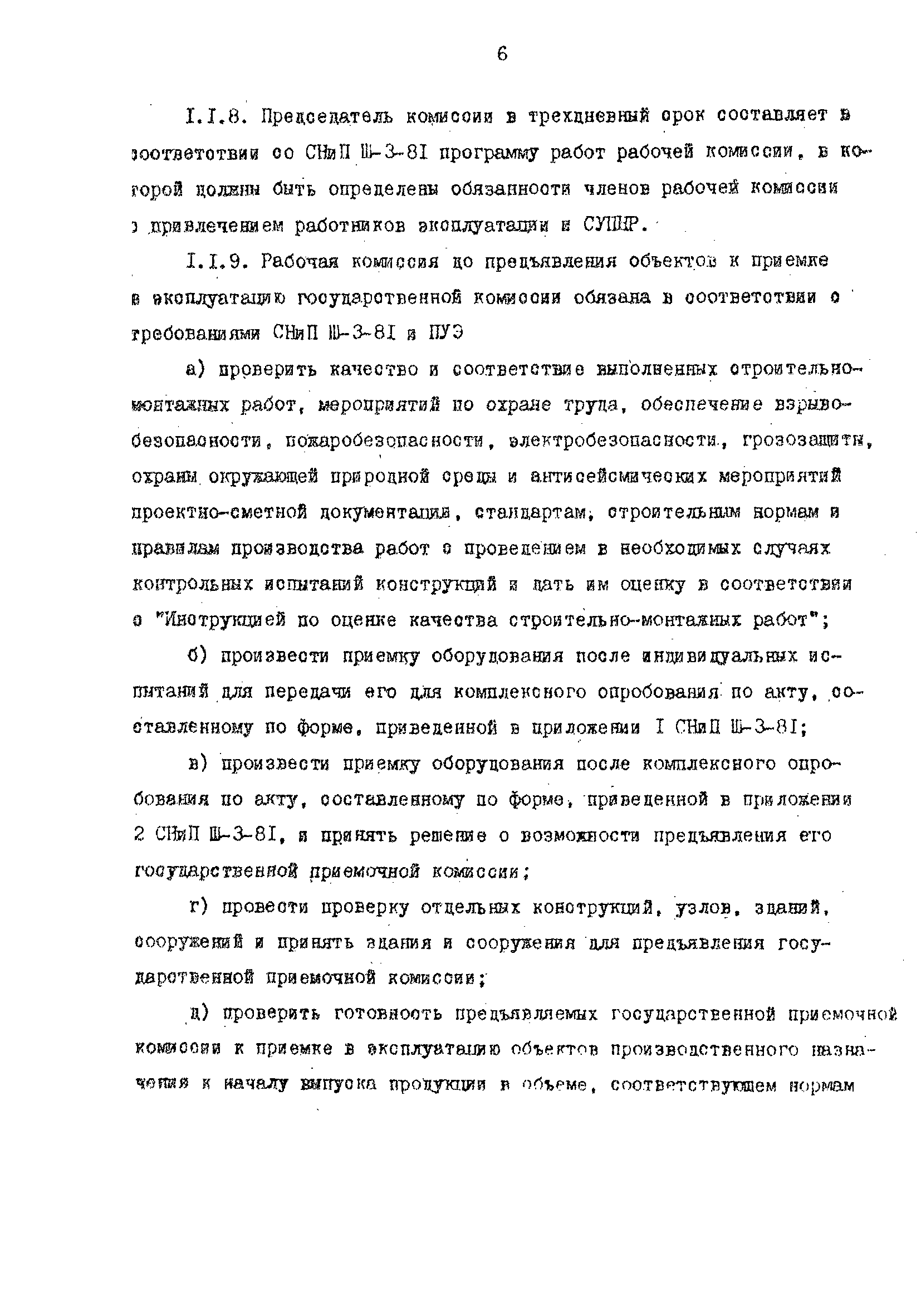 РД 39-0147103-344-86