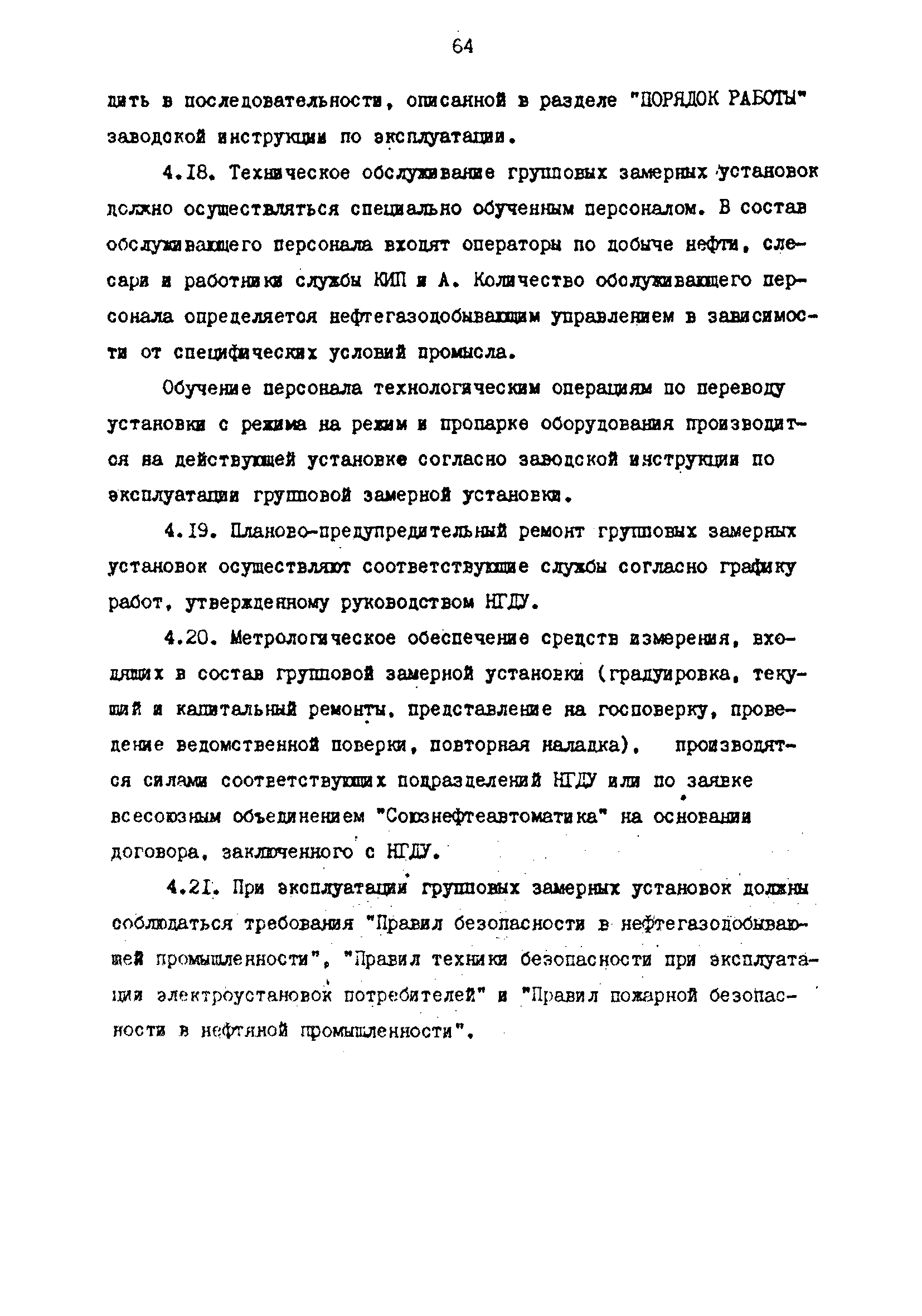 РД 39-0147103-344-86