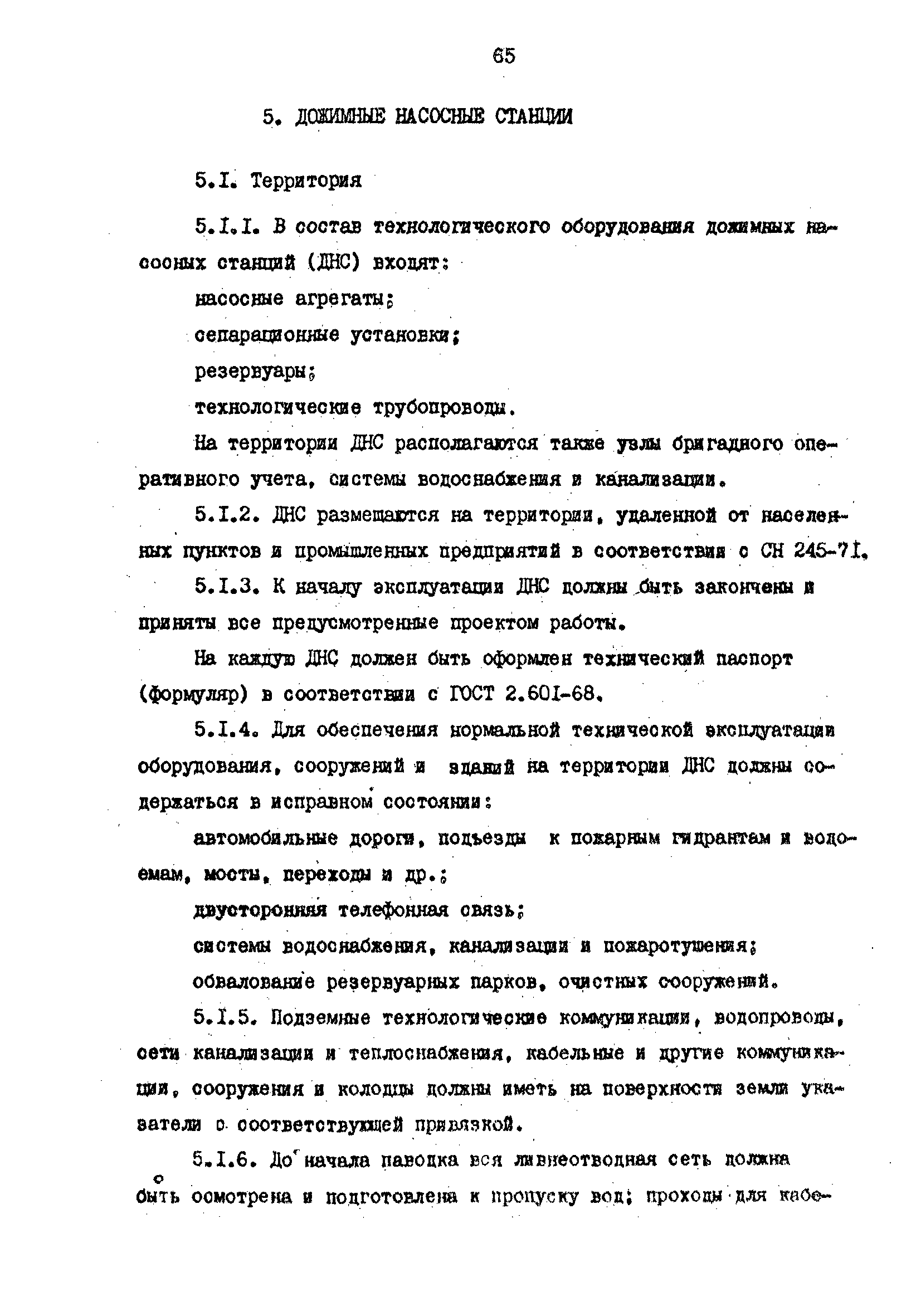 РД 39-0147103-344-86