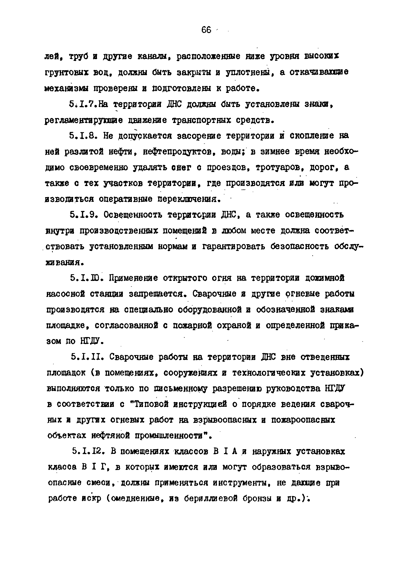 РД 39-0147103-344-86