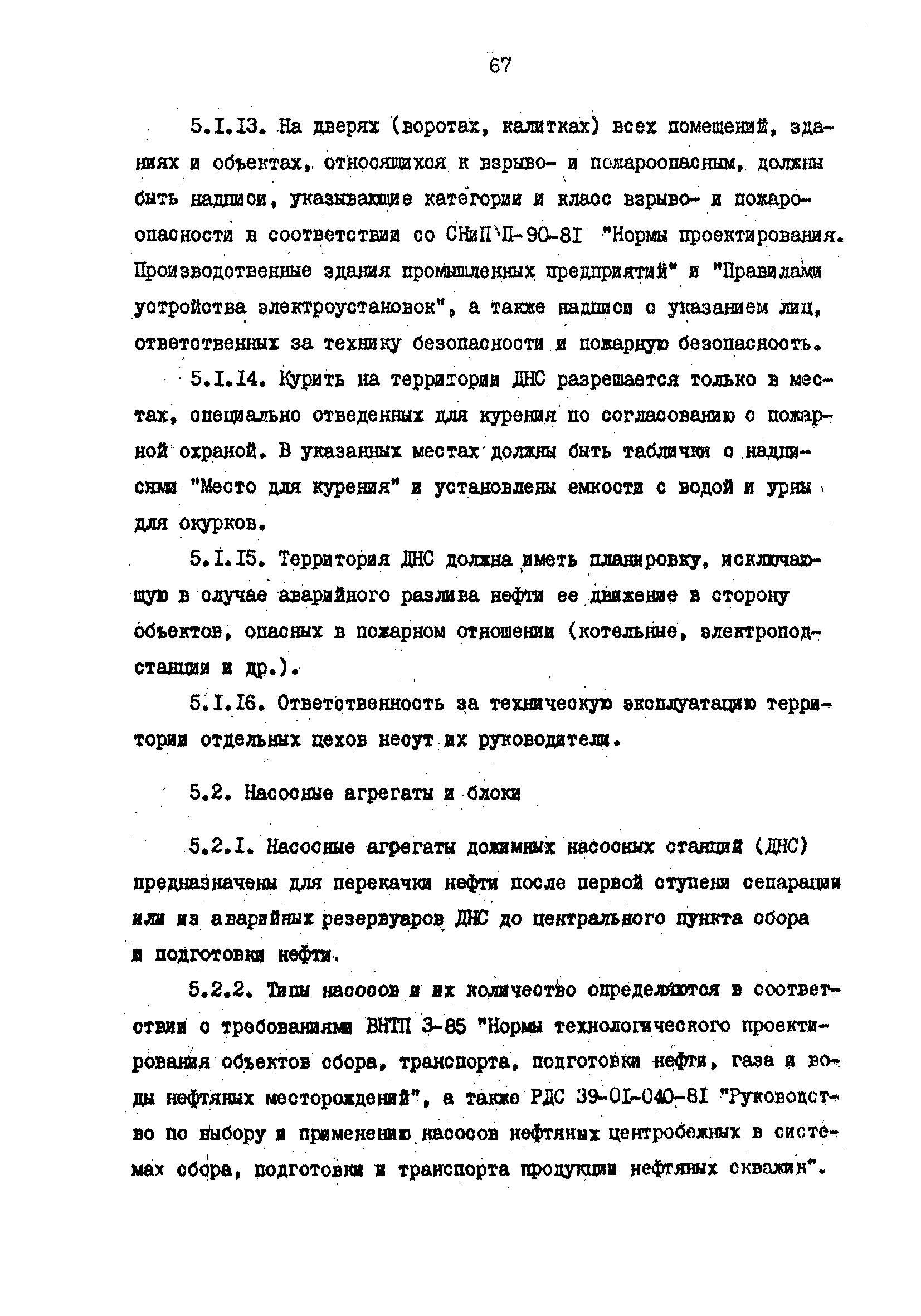 РД 39-0147103-344-86