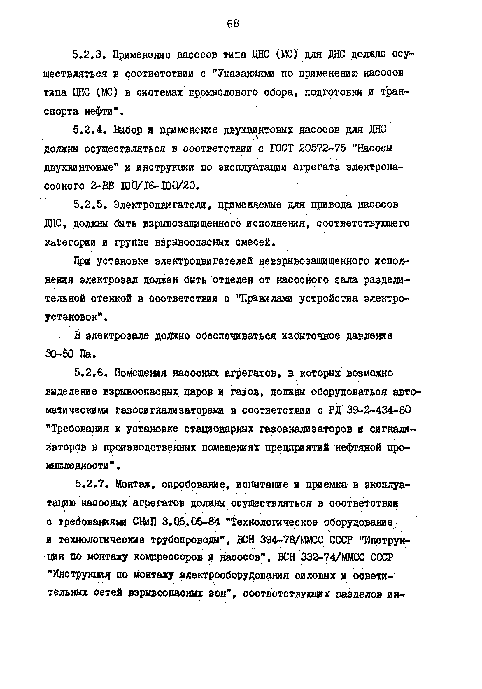 РД 39-0147103-344-86