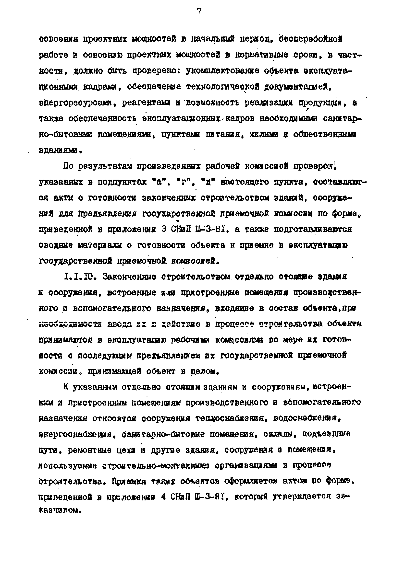 РД 39-0147103-344-86