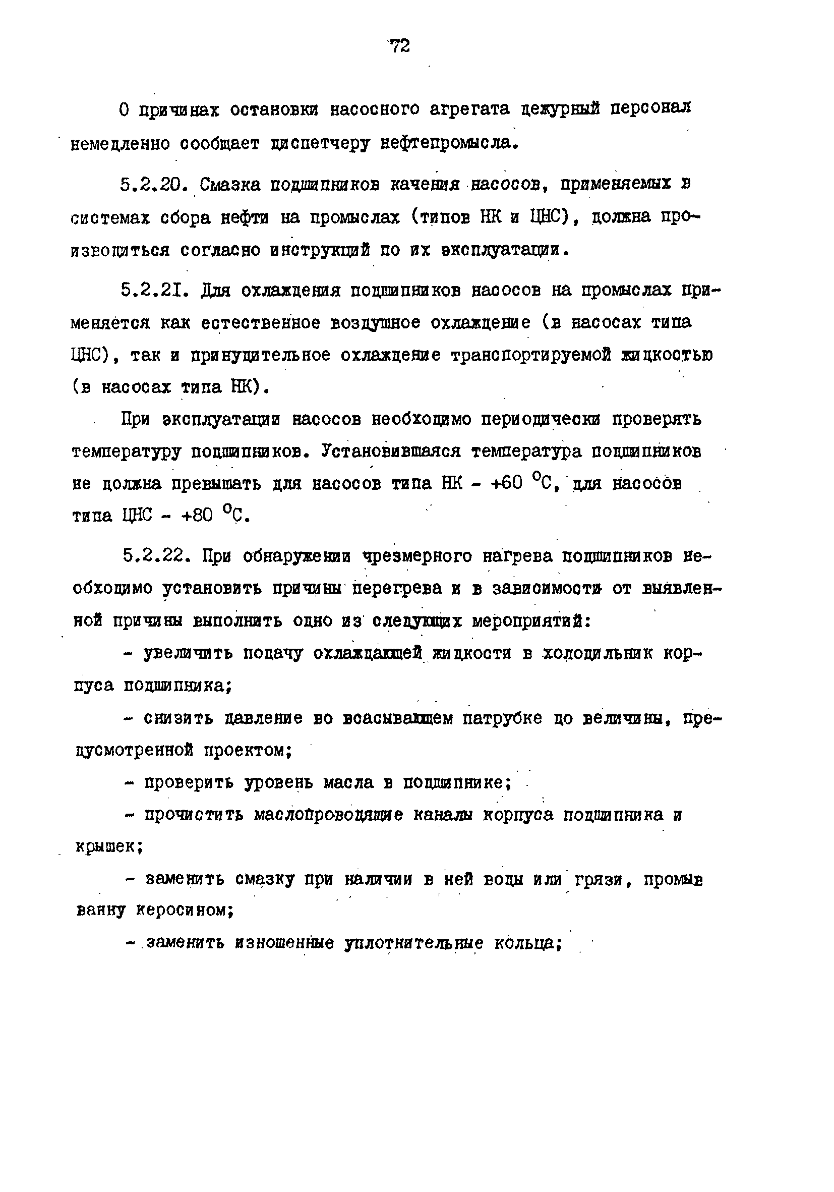 РД 39-0147103-344-86