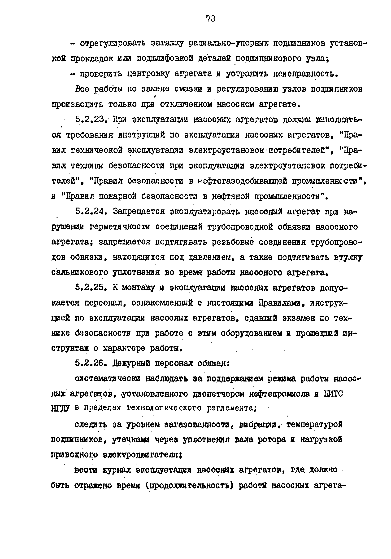 РД 39-0147103-344-86