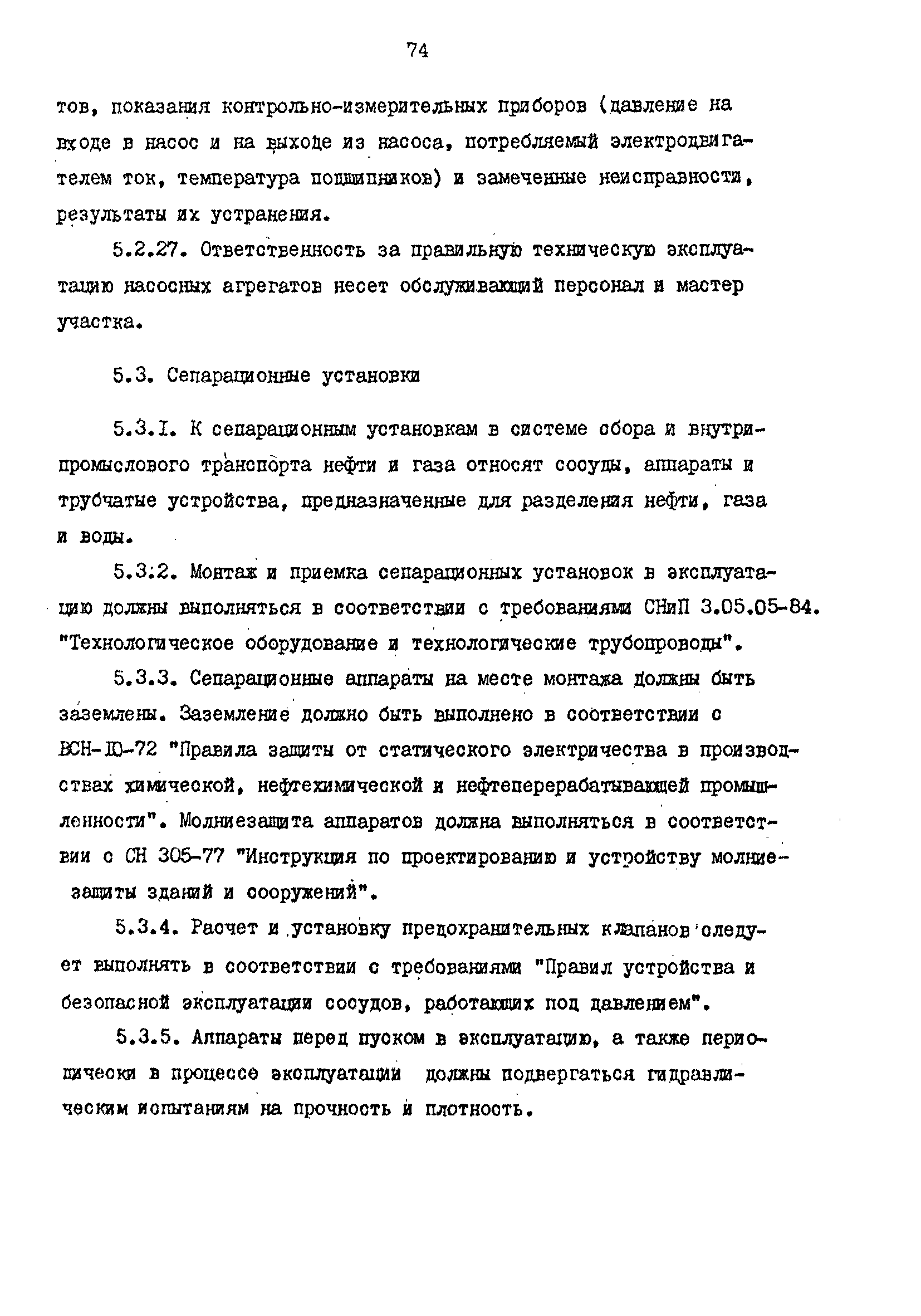 РД 39-0147103-344-86