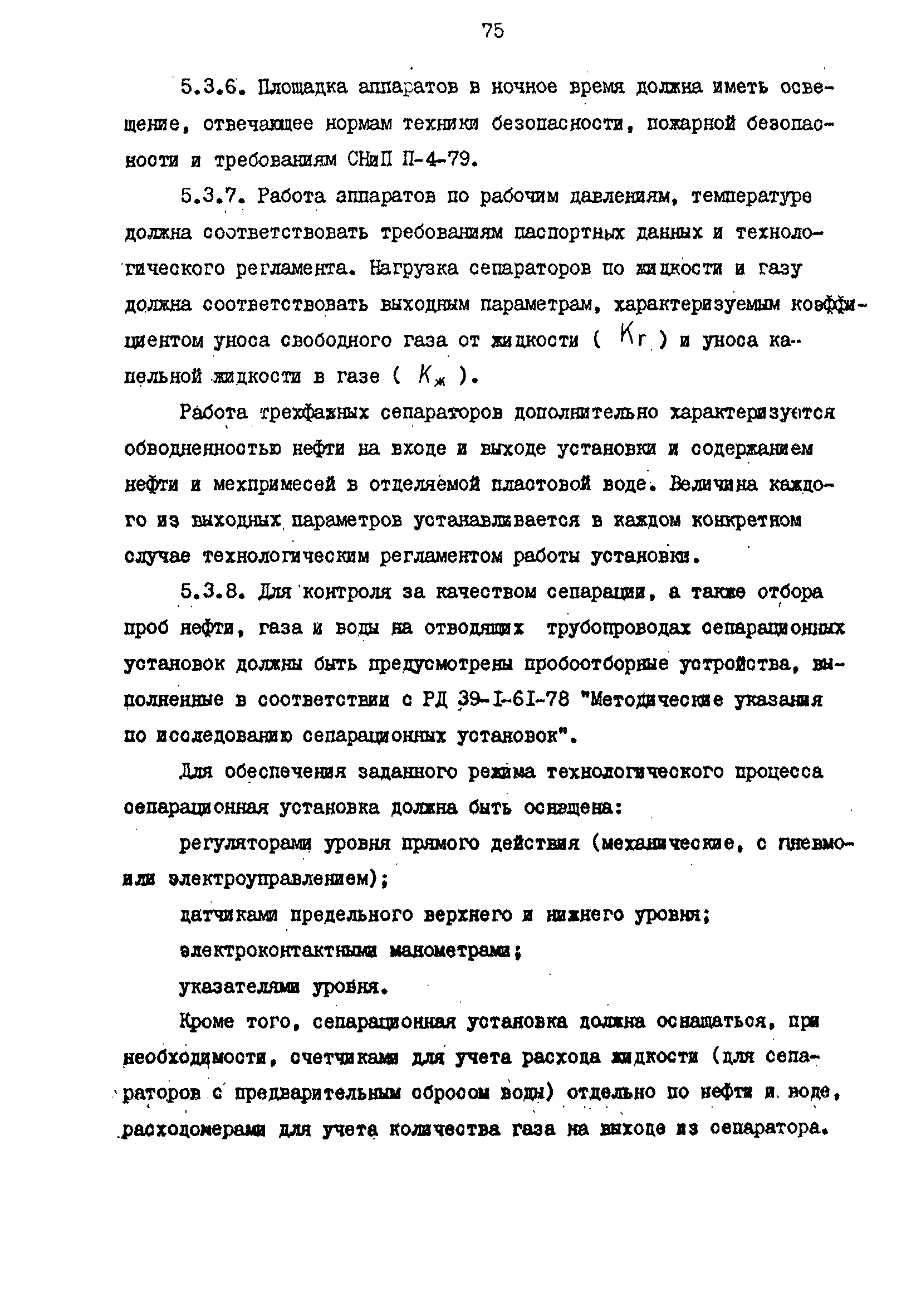 РД 39-0147103-344-86