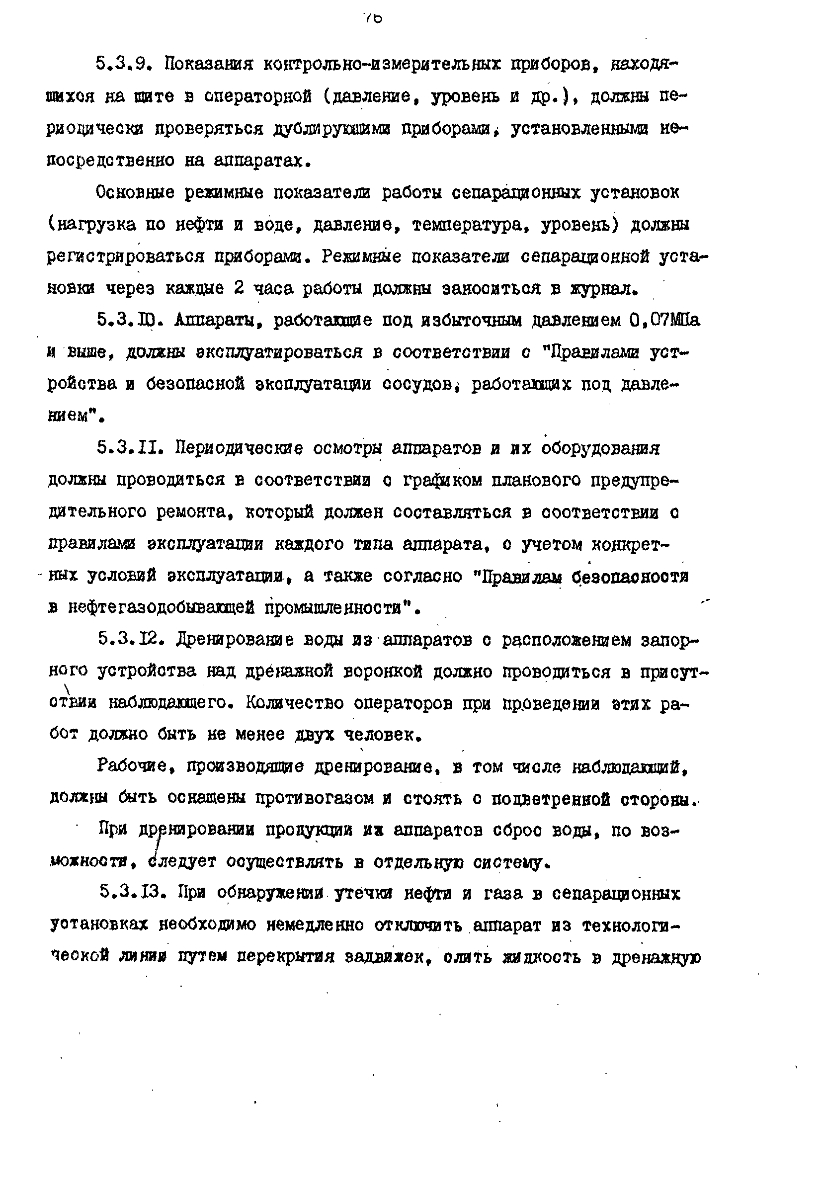 РД 39-0147103-344-86