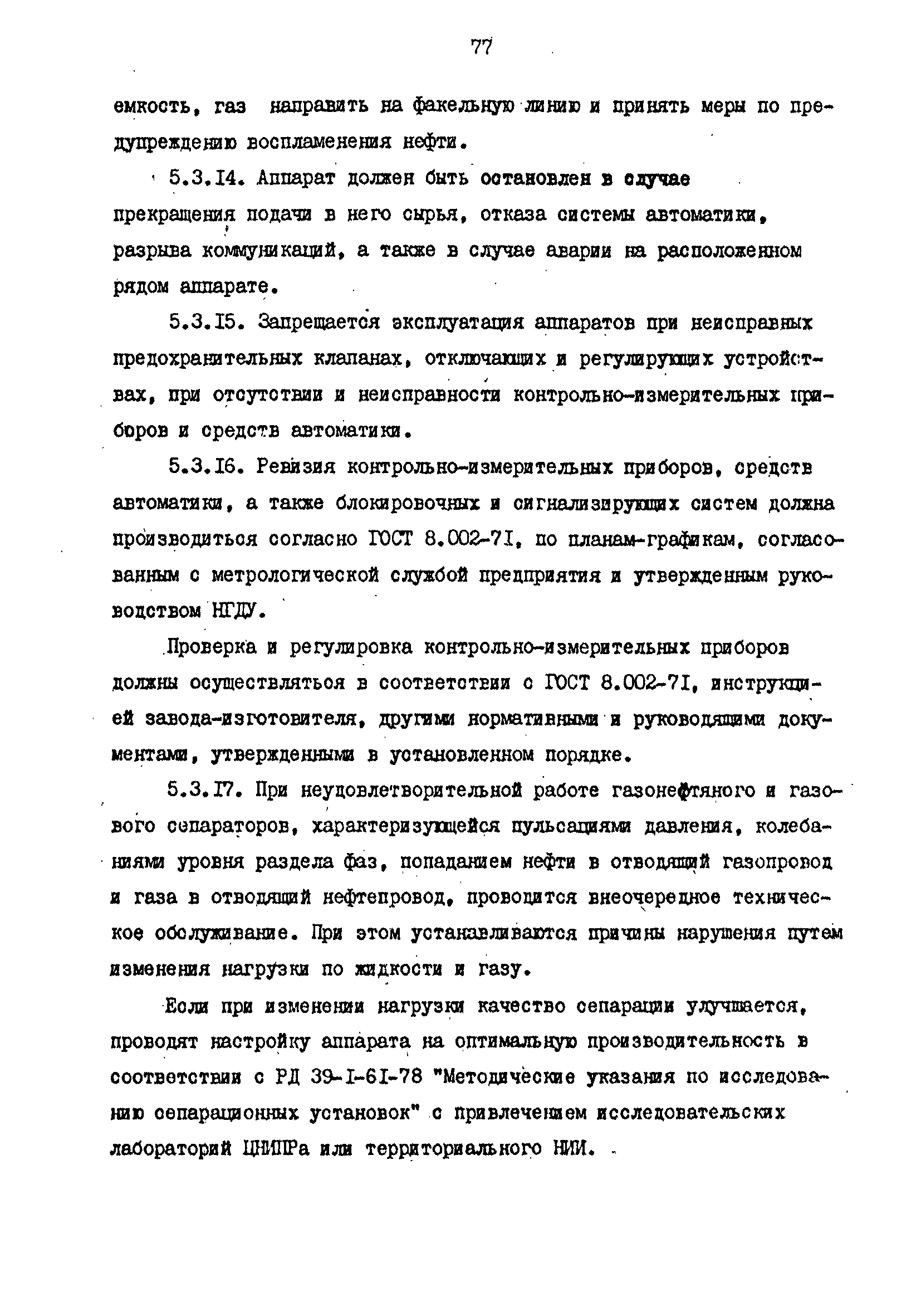 РД 39-0147103-344-86