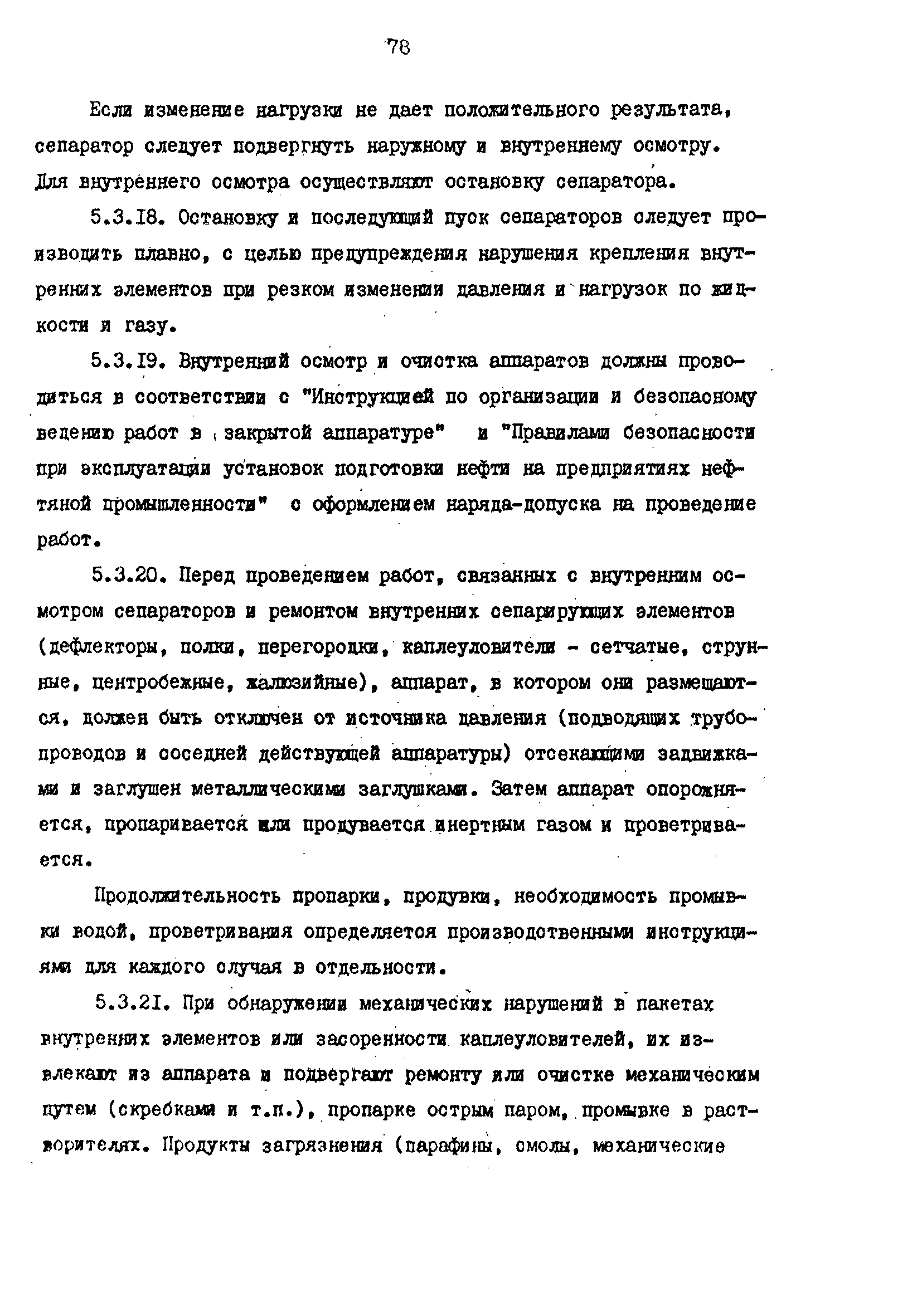 РД 39-0147103-344-86